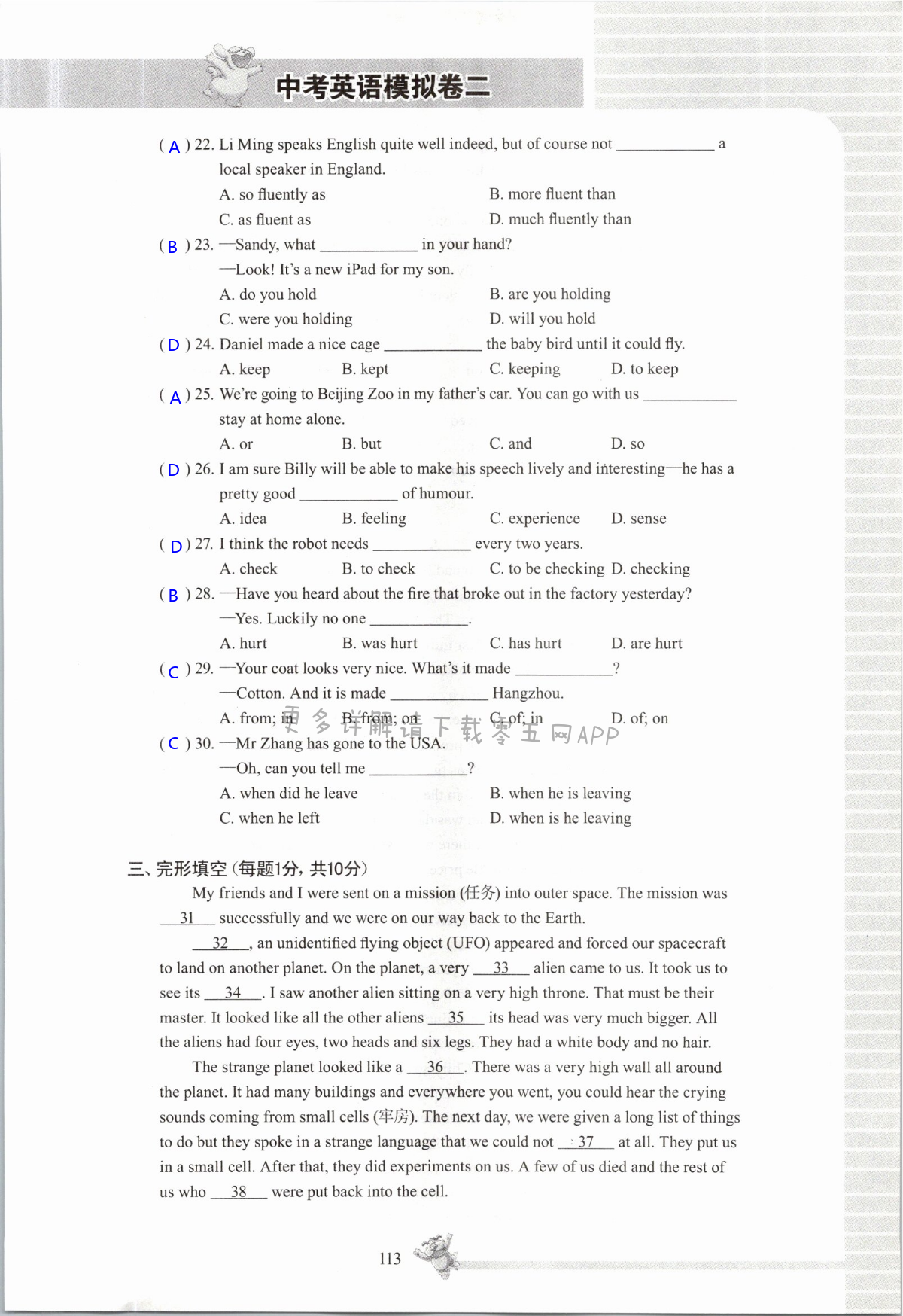 中考模拟试卷二 - 第113页