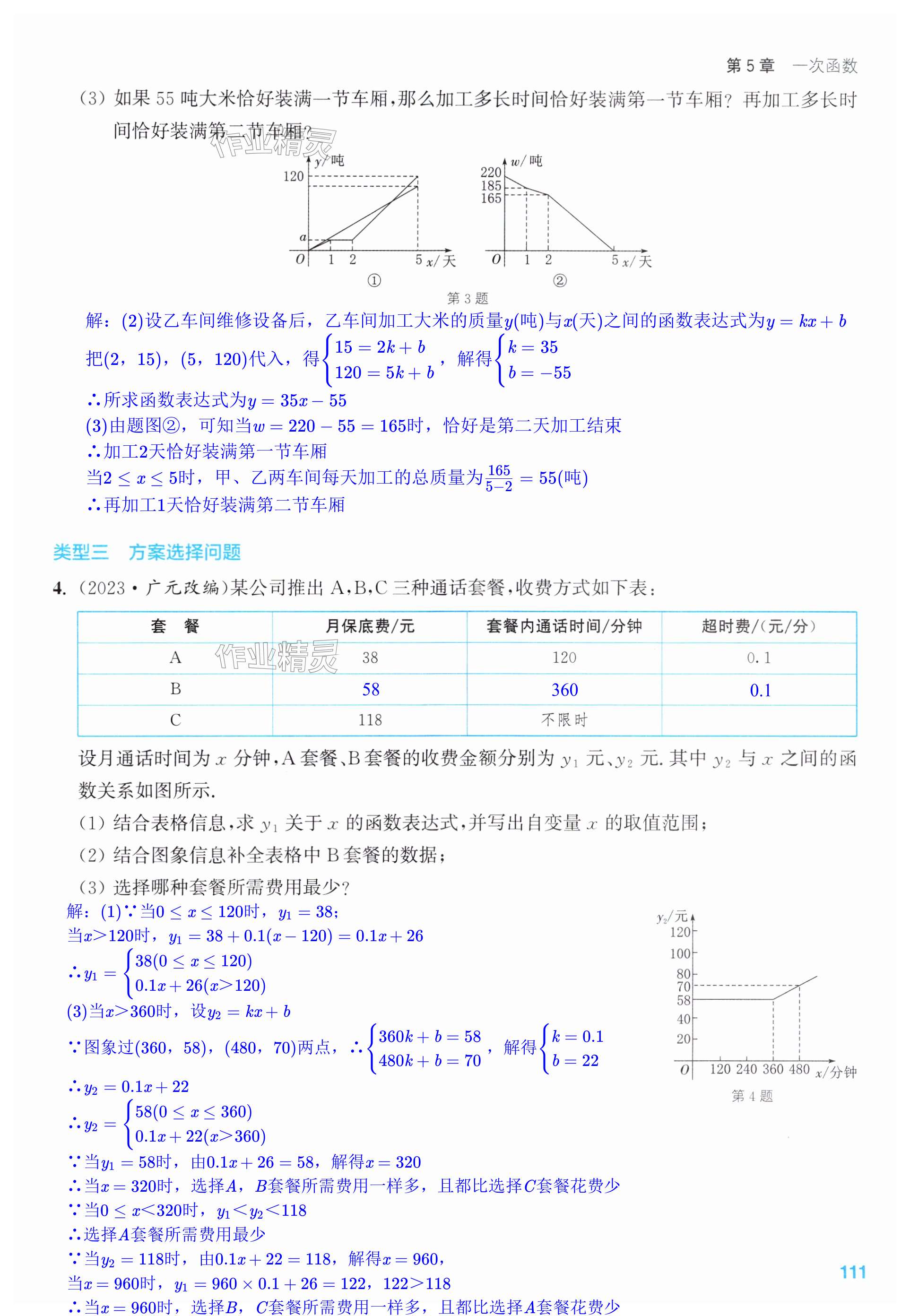 第111页