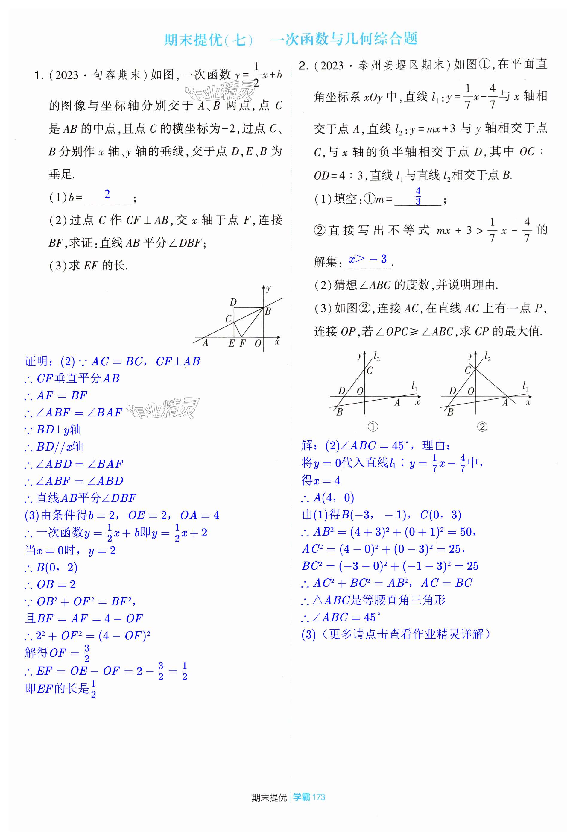 第173页