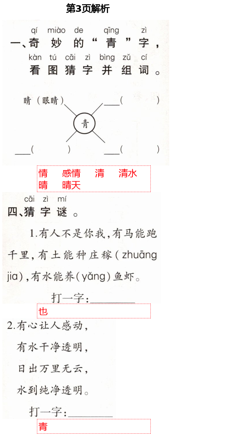 2021年新課堂同步學(xué)習(xí)與探究一年級(jí)語文下冊人教版54制泰安專版 第3頁