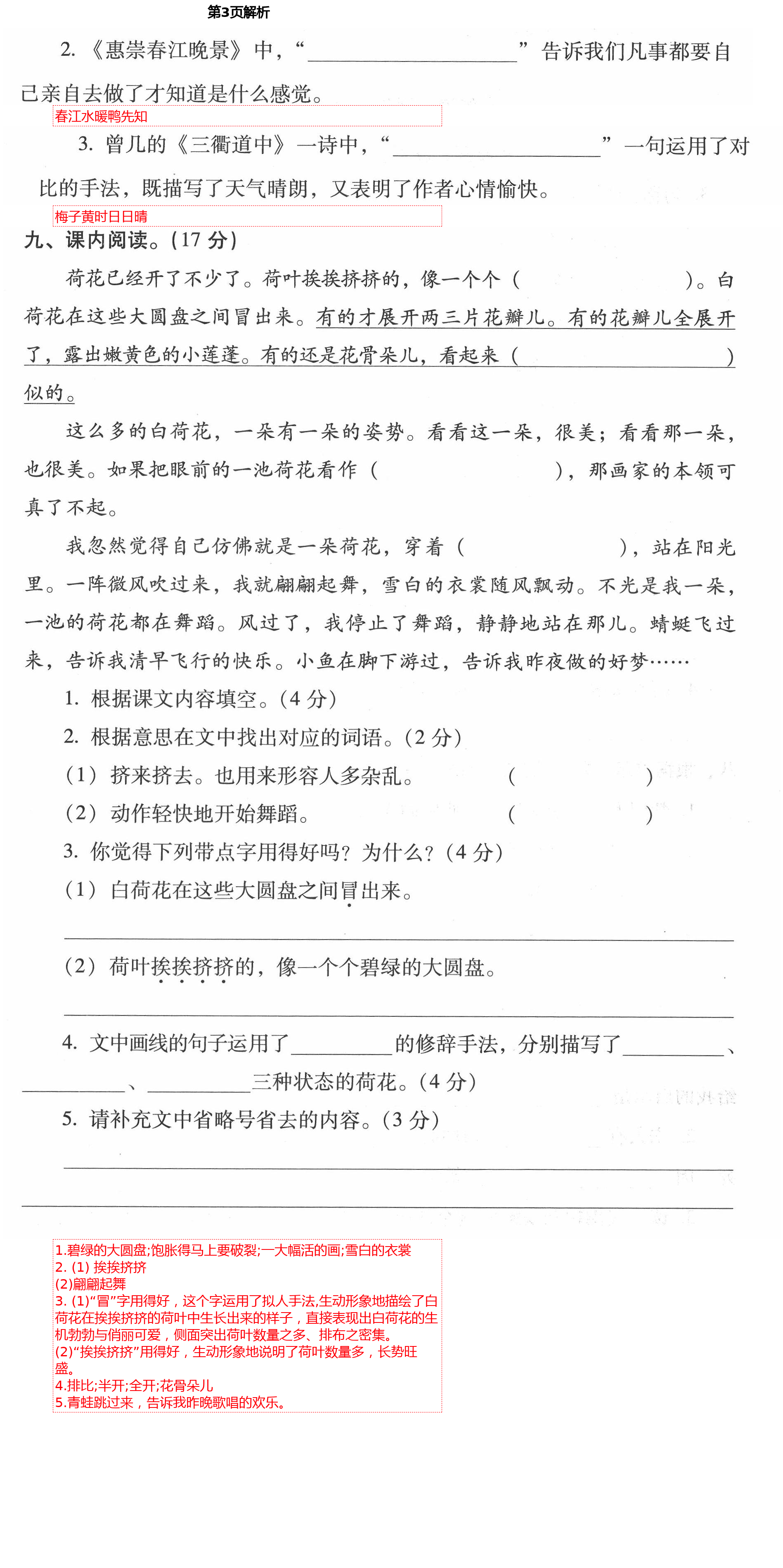 2021年云南省标准教辅同步指导训练与检测三年级语文下册人教版 第3页