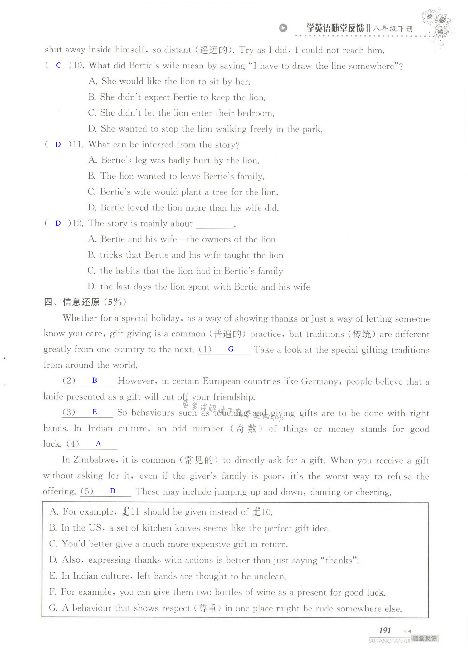 单元综合测试卷 Test for Unit 5 of 8B - 第191页