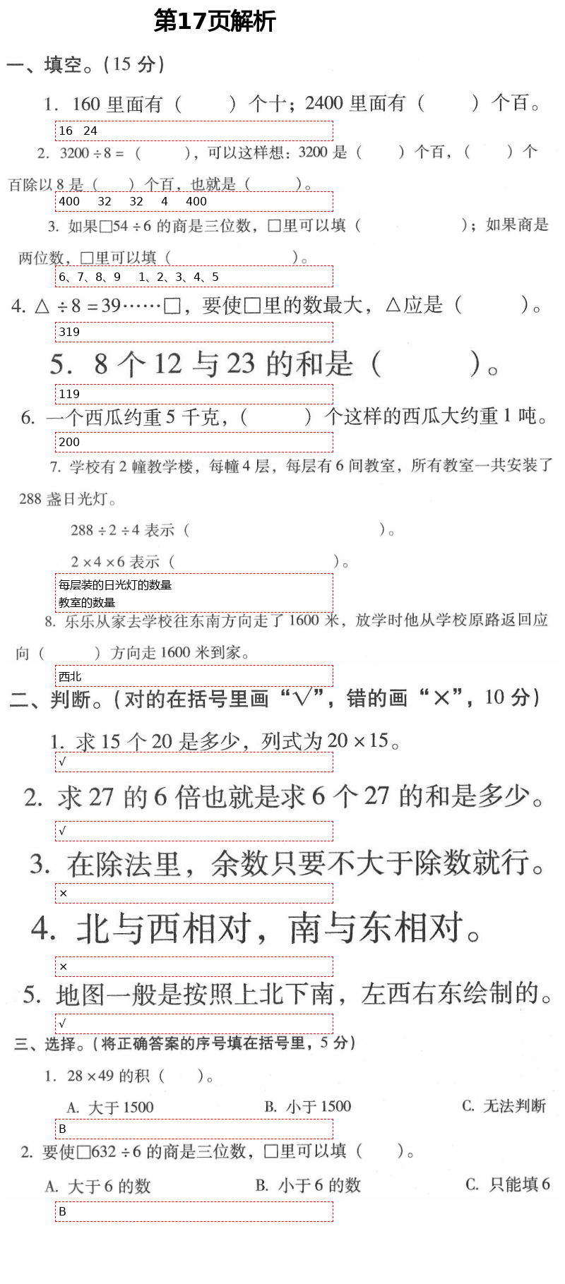 2021年云南省标准教辅同步指导训练与检测三年级数学下册人教版 参考答案第32页