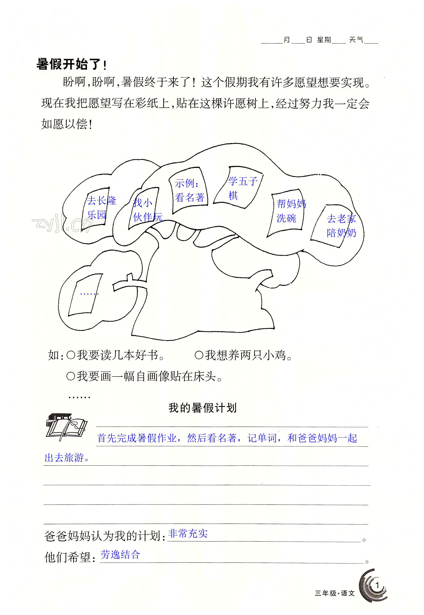 2022年快樂(lè)暑假甘肅少年兒童出版社三年級(jí)語(yǔ)文數(shù)學(xué)人教版 第1頁(yè)