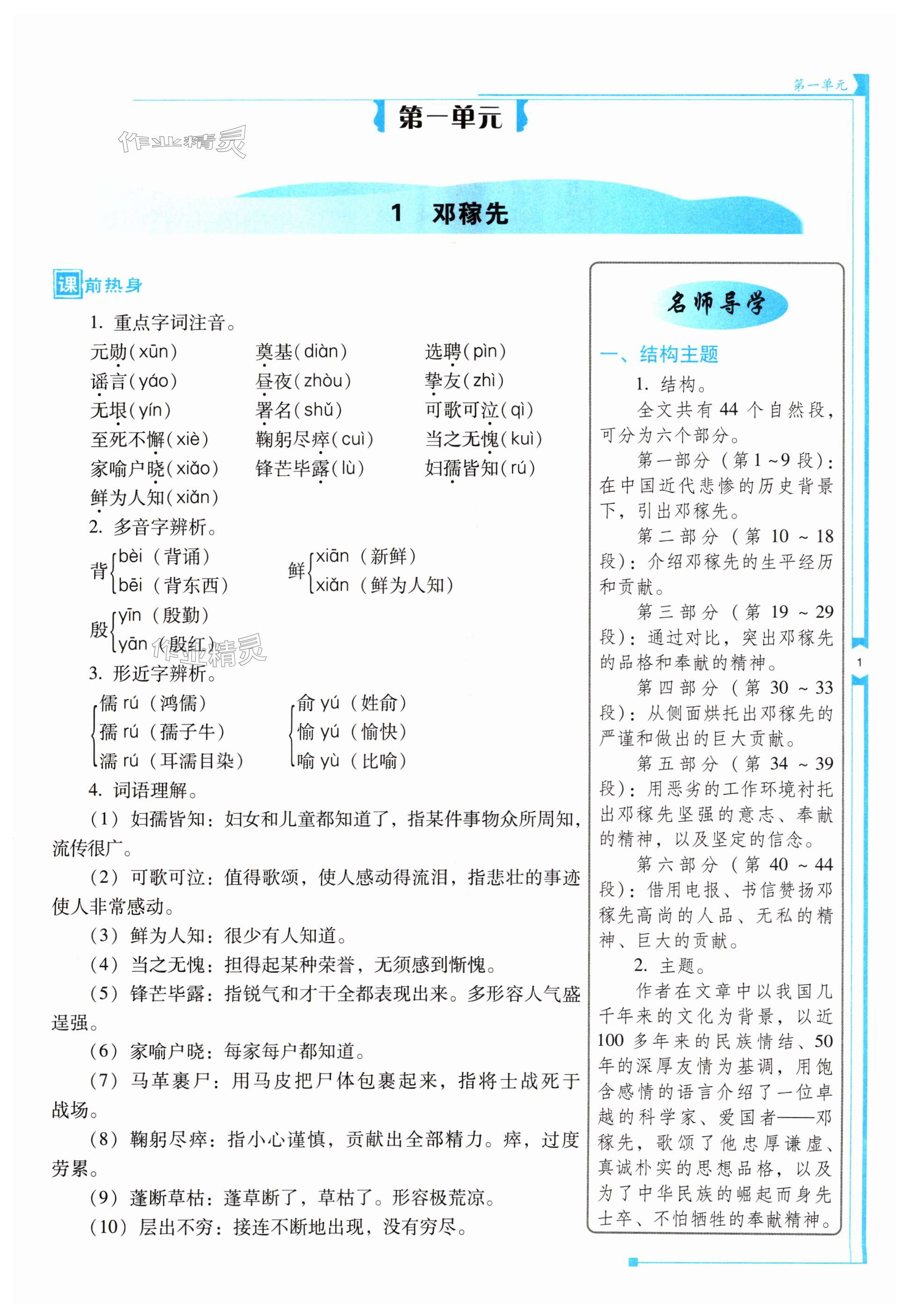 2024年云南省标准教辅优佳学案七年级语文下册人教版 第1页