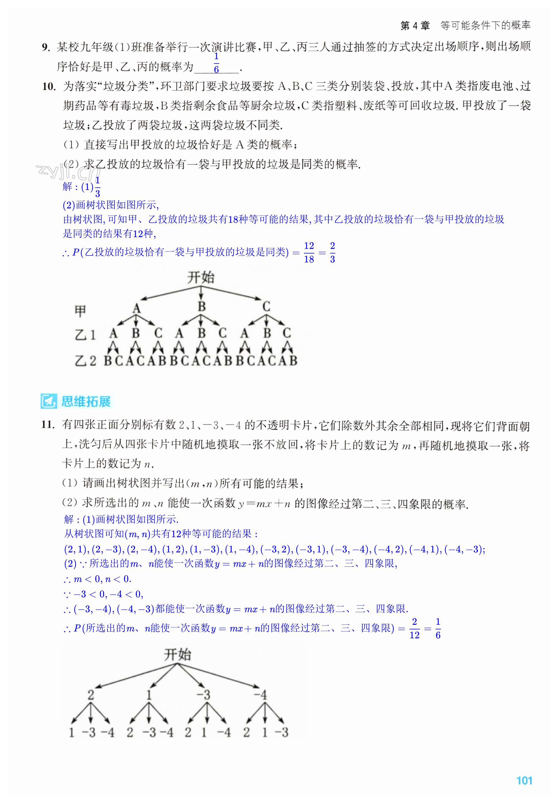 第101页