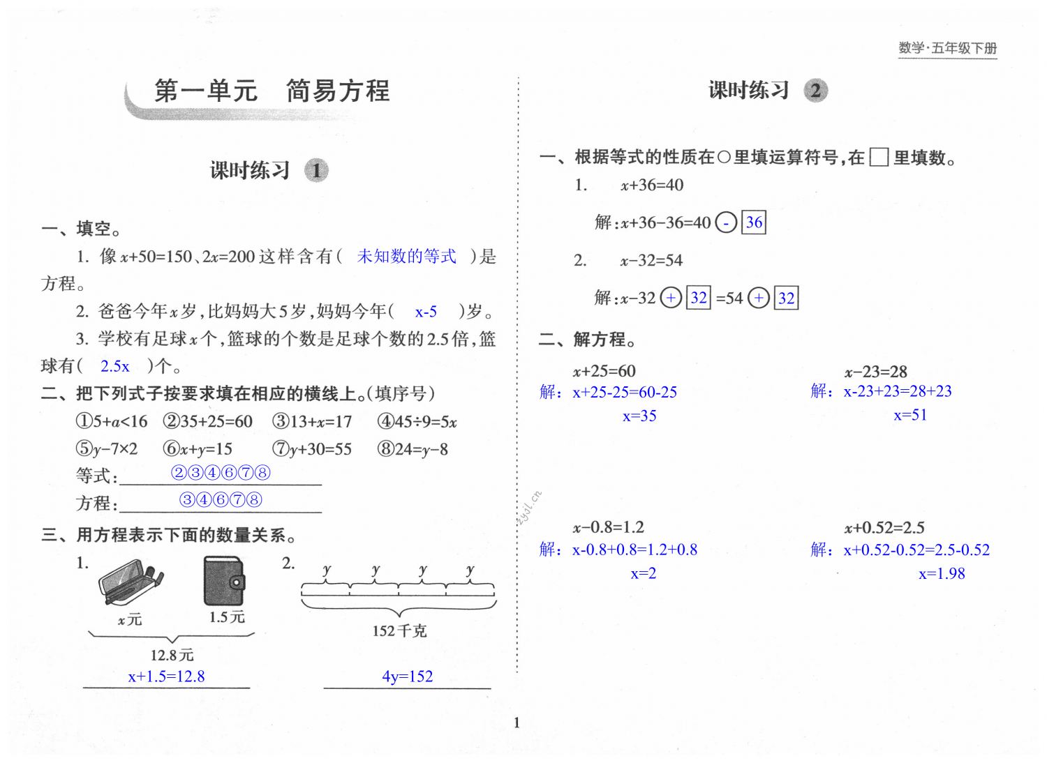 2022年新課程課堂同步練習(xí)冊(cè)五年級(jí)數(shù)學(xué)下冊(cè)蘇教版 第1頁(yè)