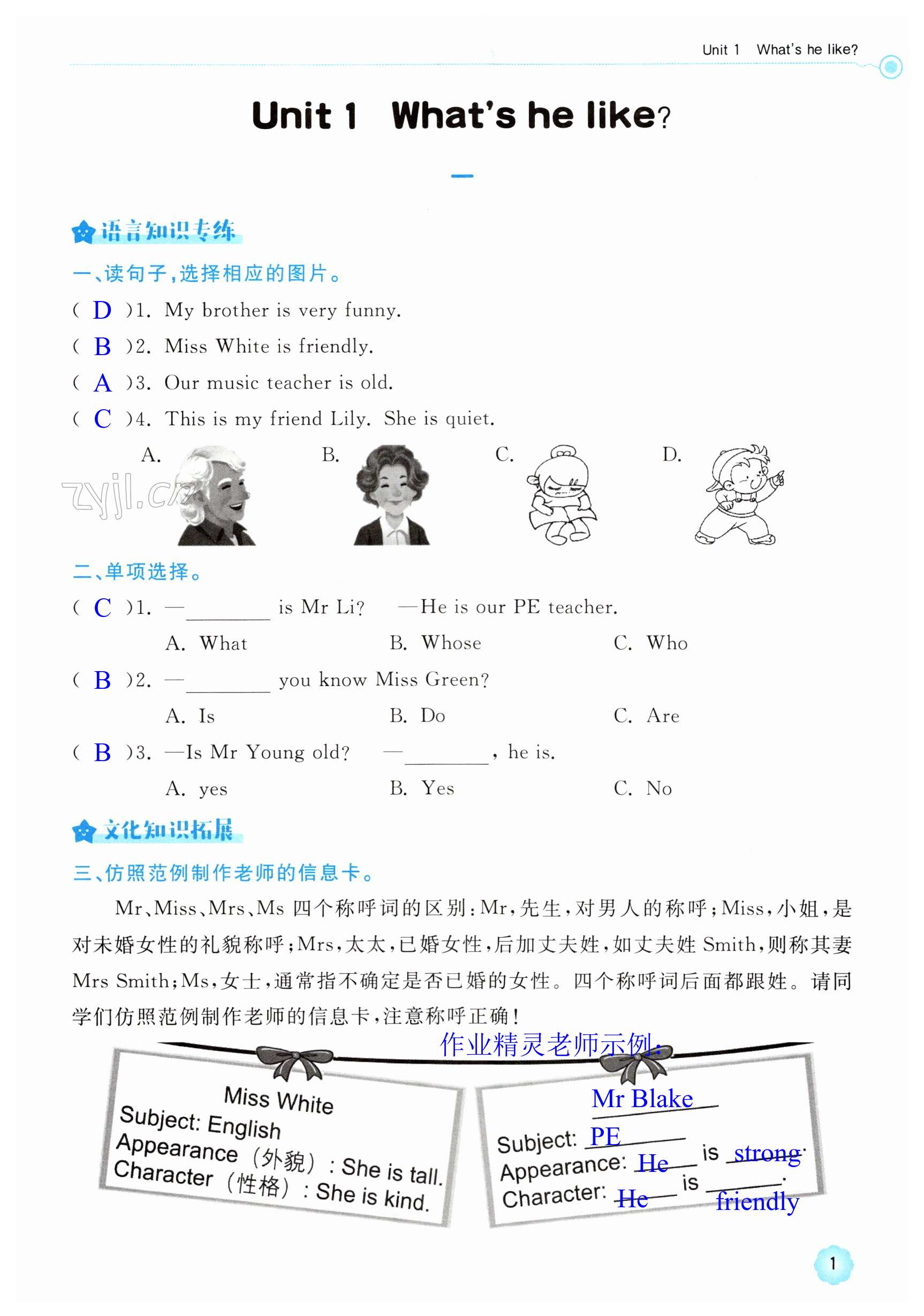 2023年新课标学习方法指导丛书五年级英语上册人教版 第1页