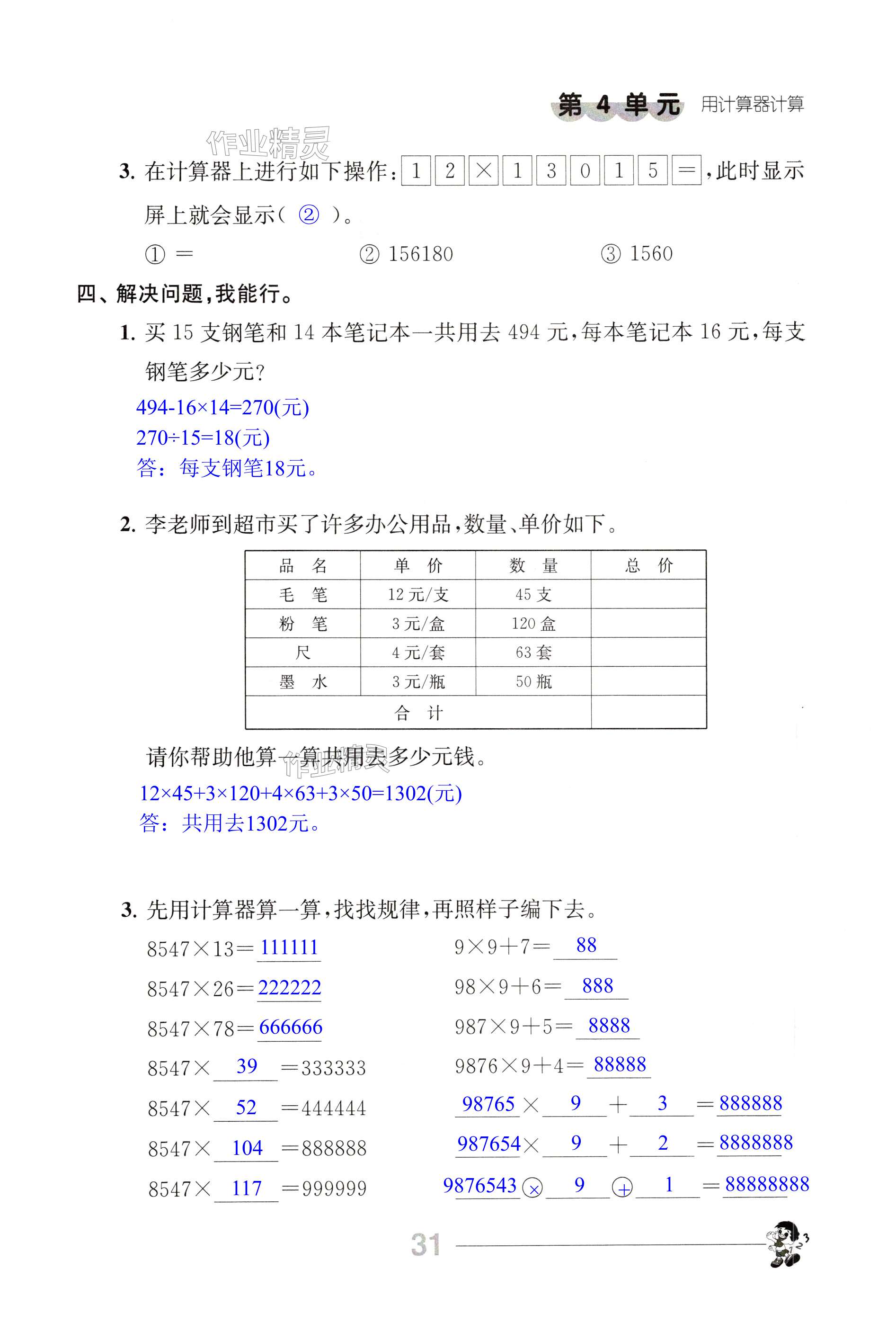 第31页