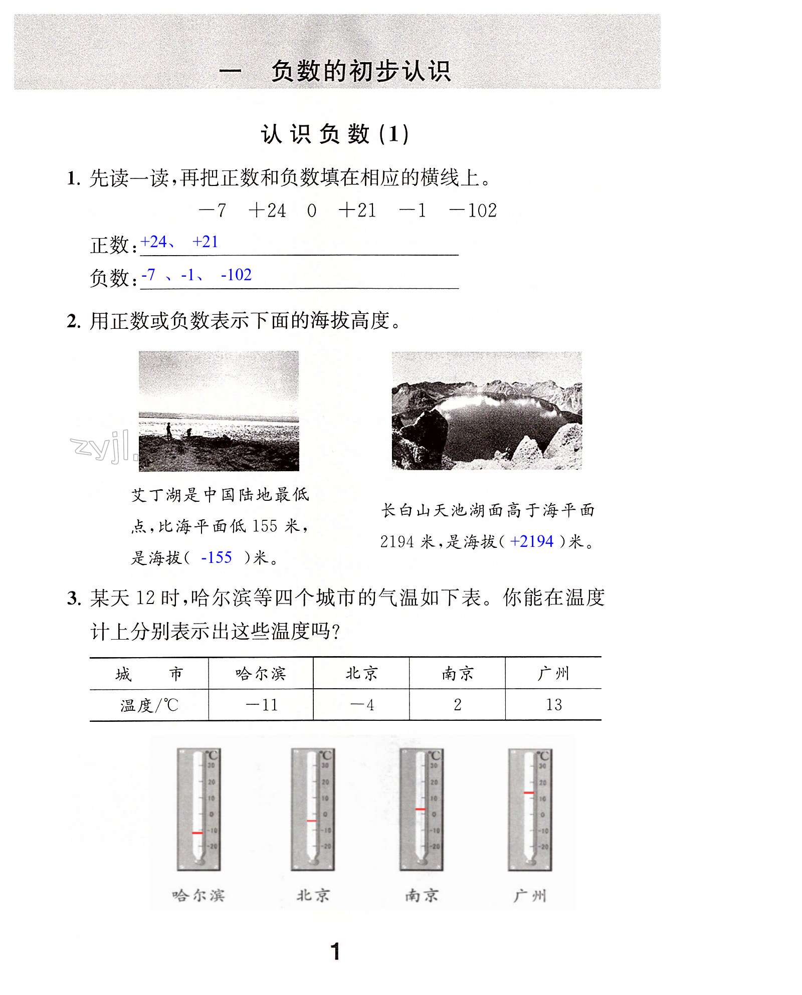 2022年數學補充習題五年級上冊蘇教版 第1頁