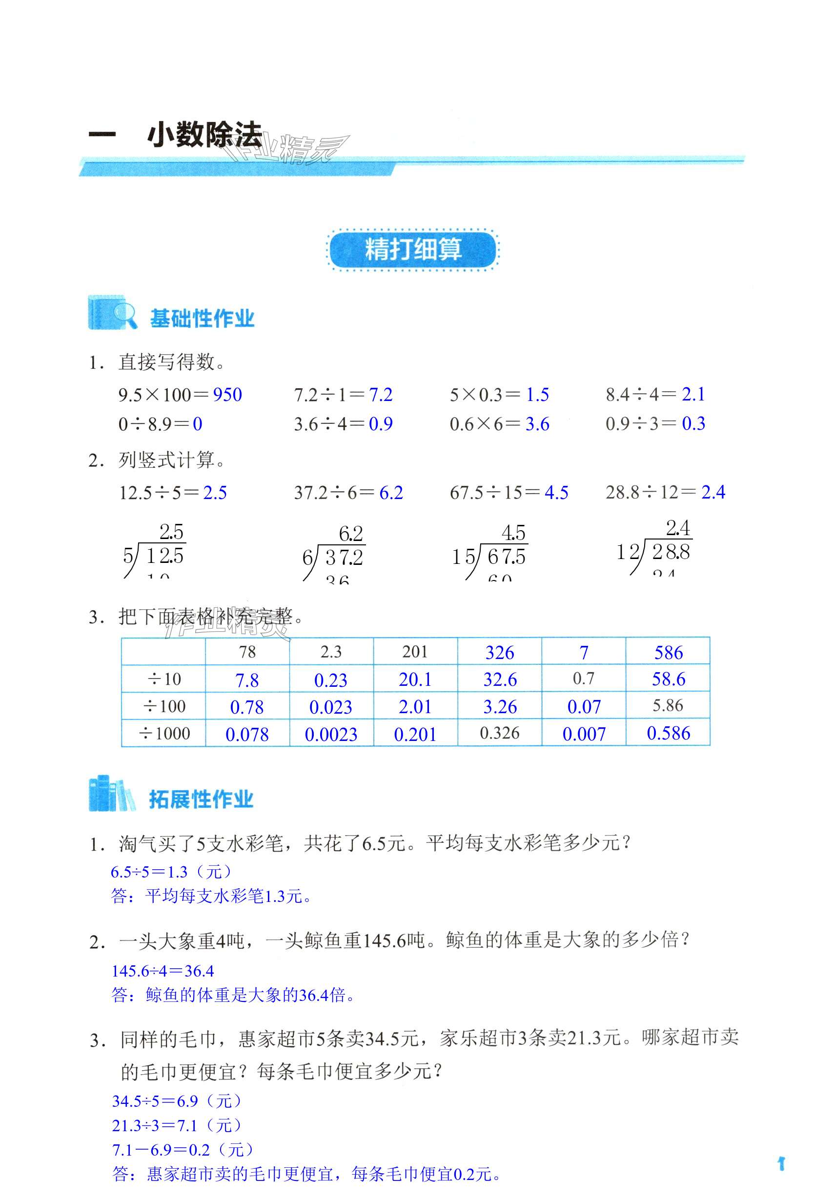 2024年知识与能力训练五年级数学上册北师大版B版 第1页