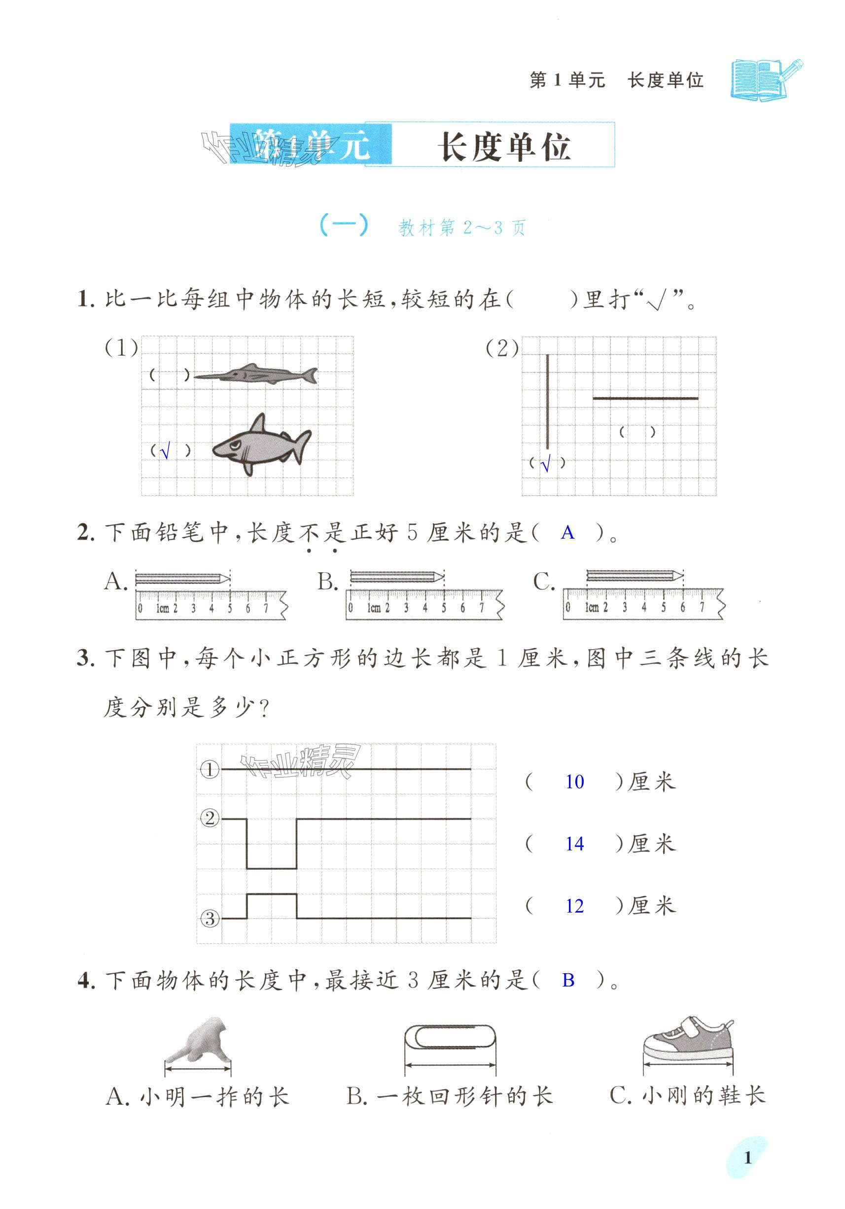 2024年綜合學(xué)習(xí)與評估二年級數(shù)學(xué)上冊人教版 第1頁