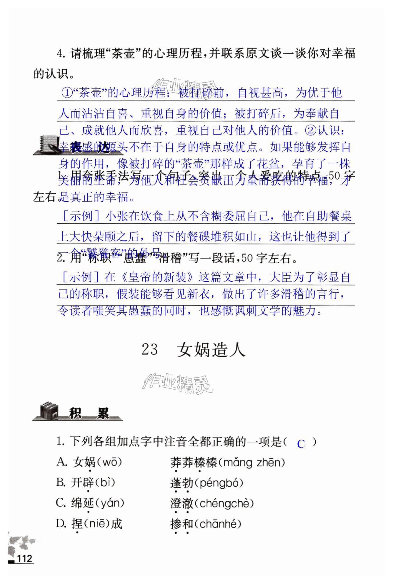 第112页