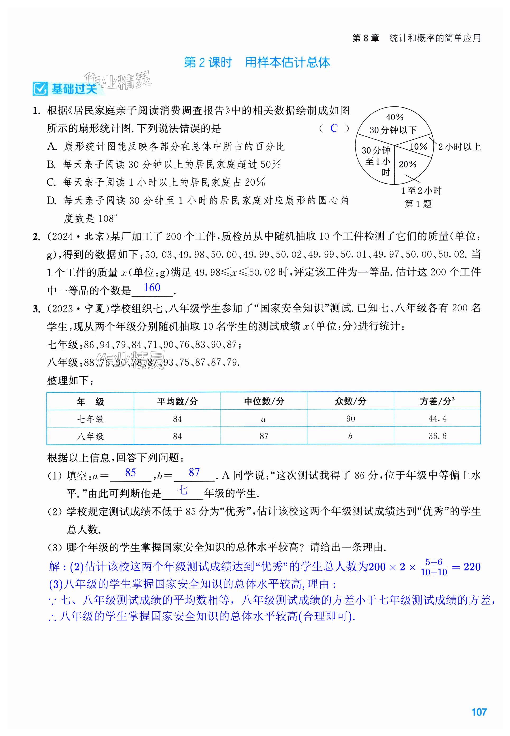 第107页