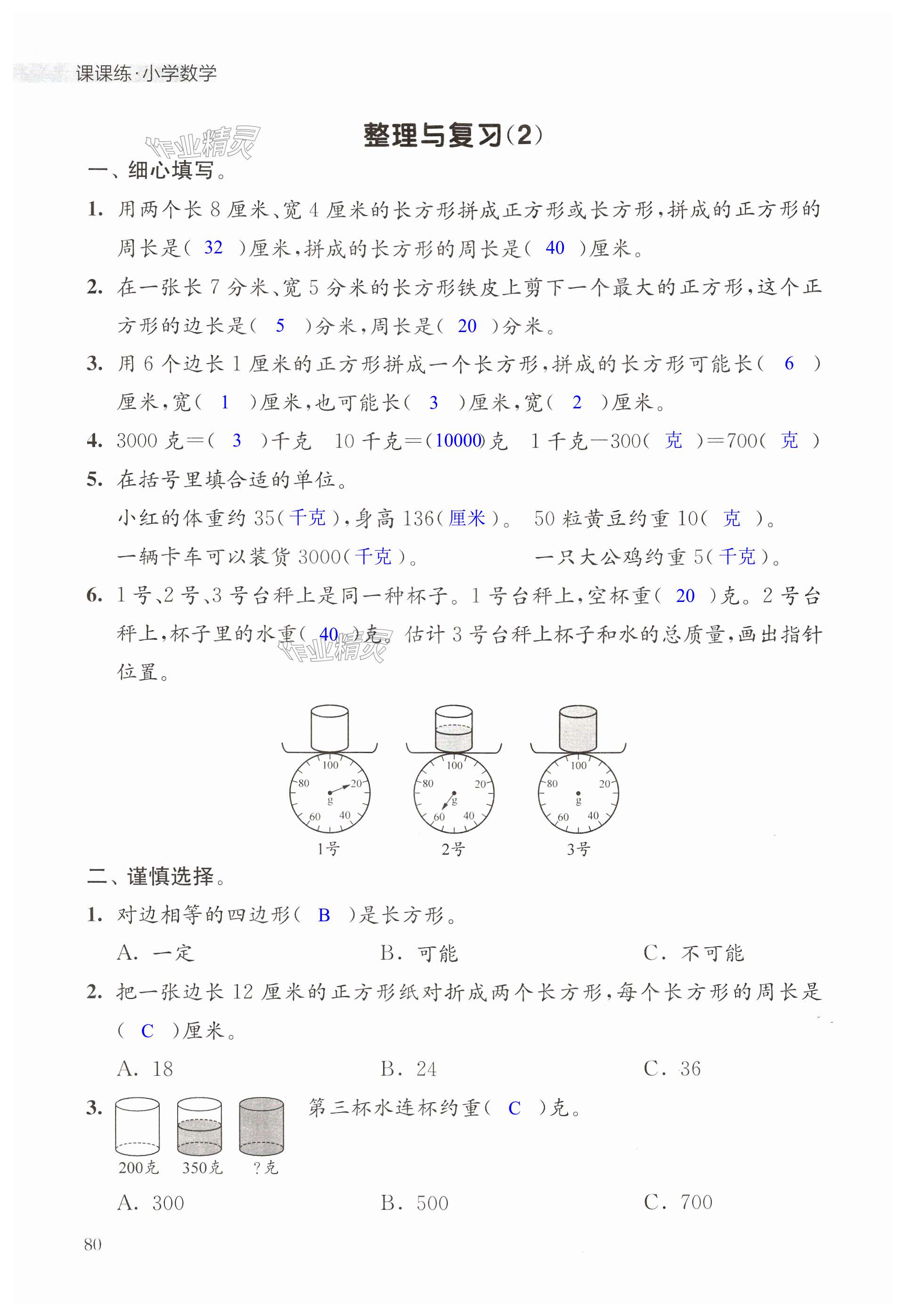 第80页