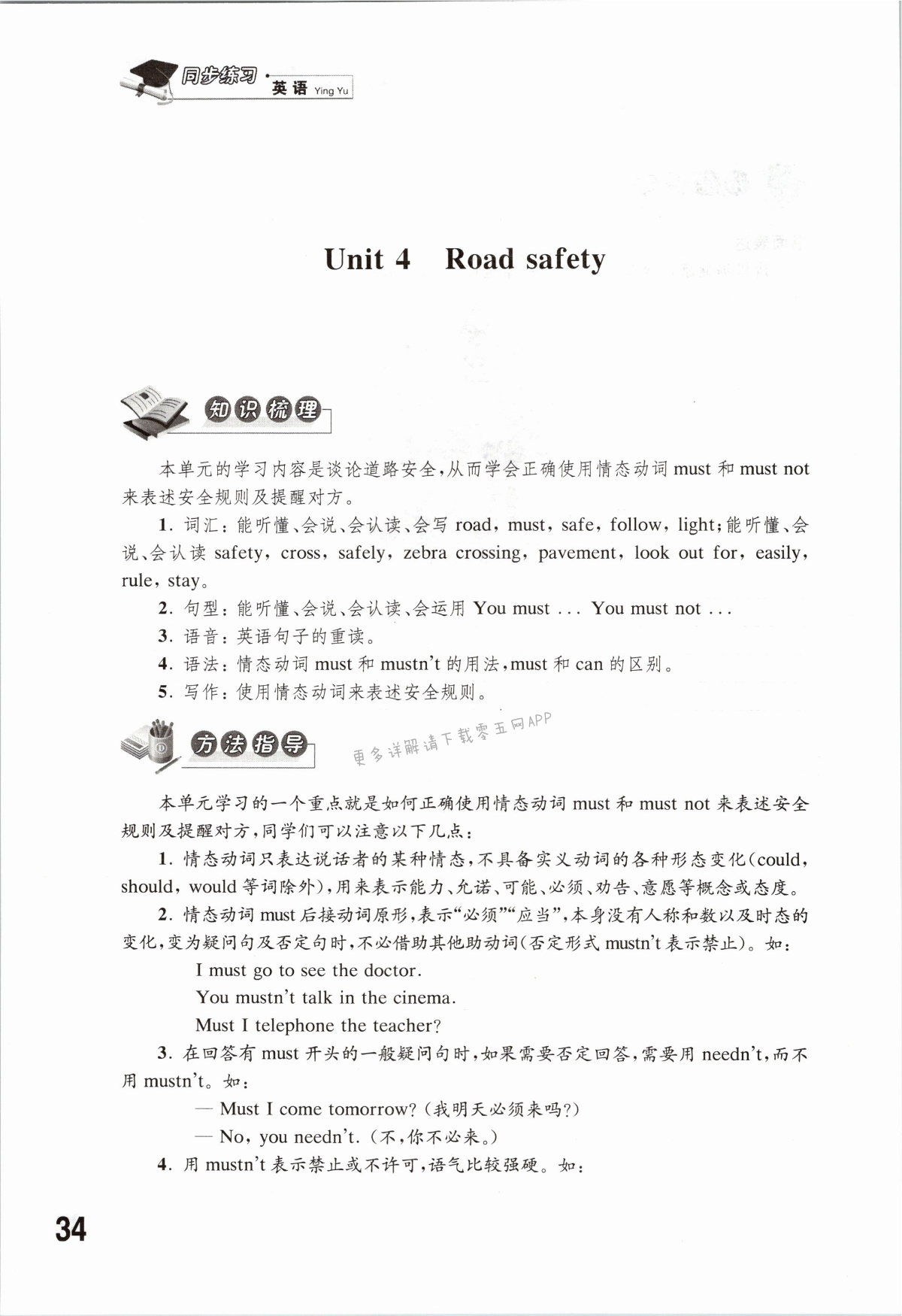 Unit 4 Road safety - 第34页