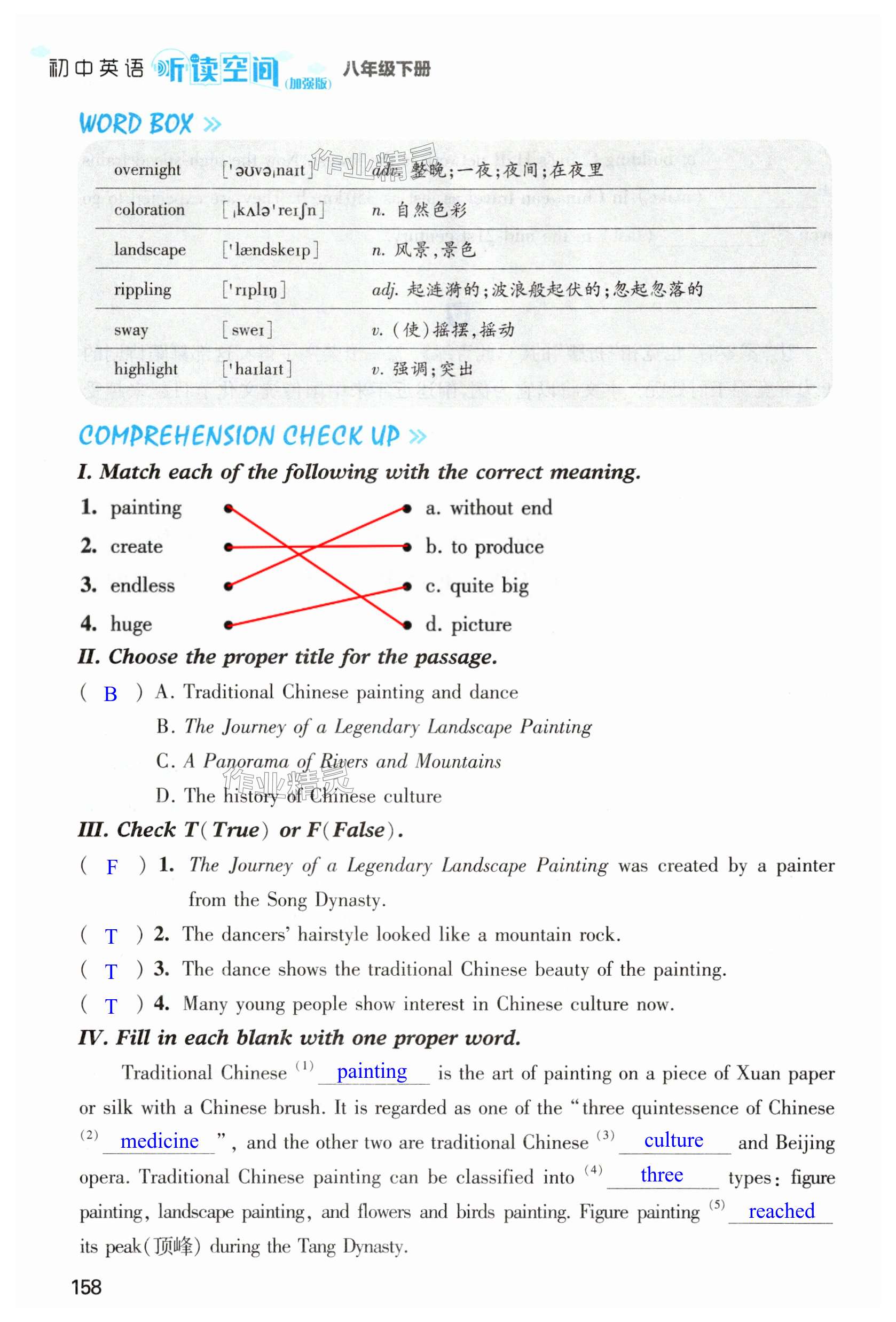 第158页