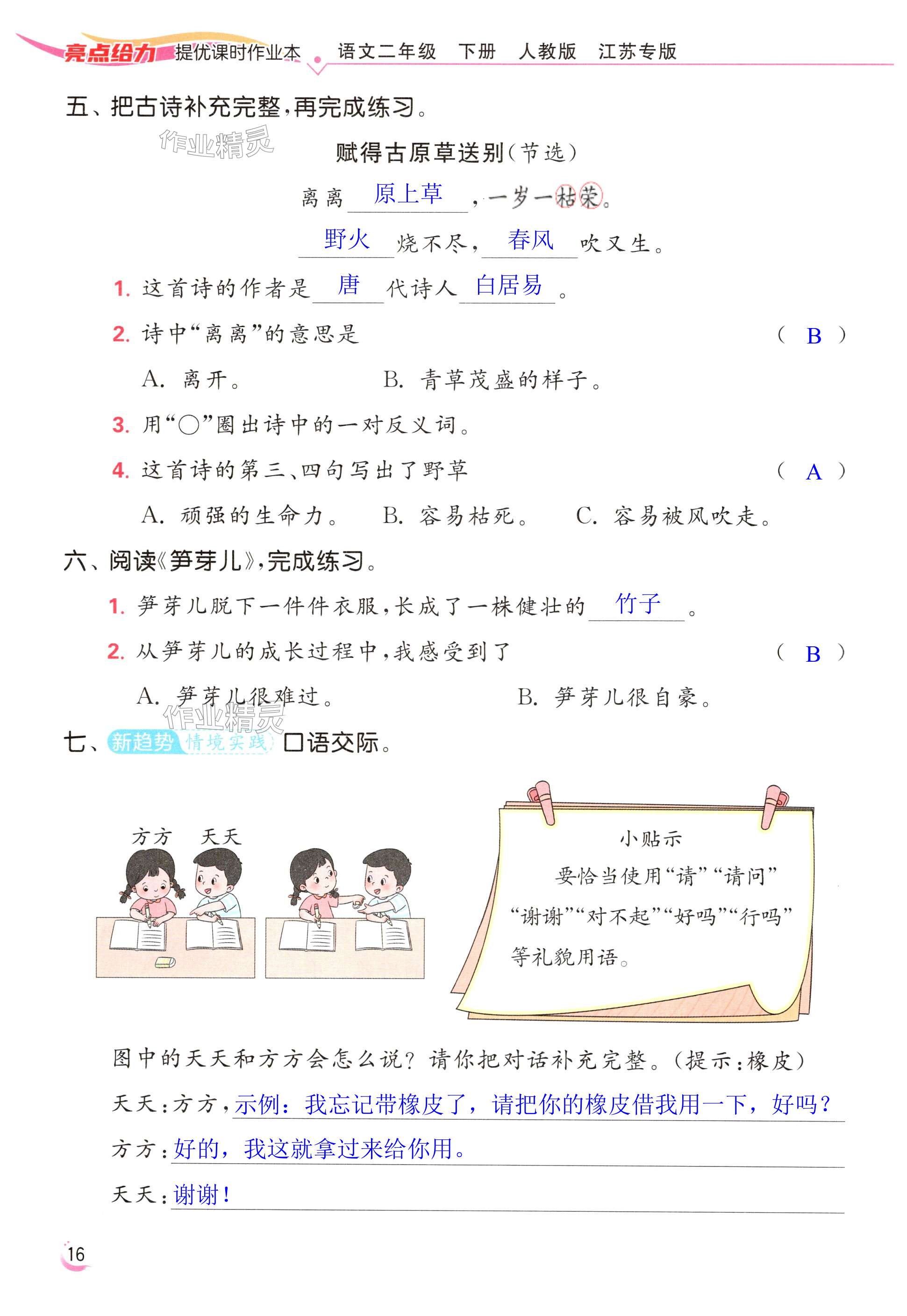 第16页
