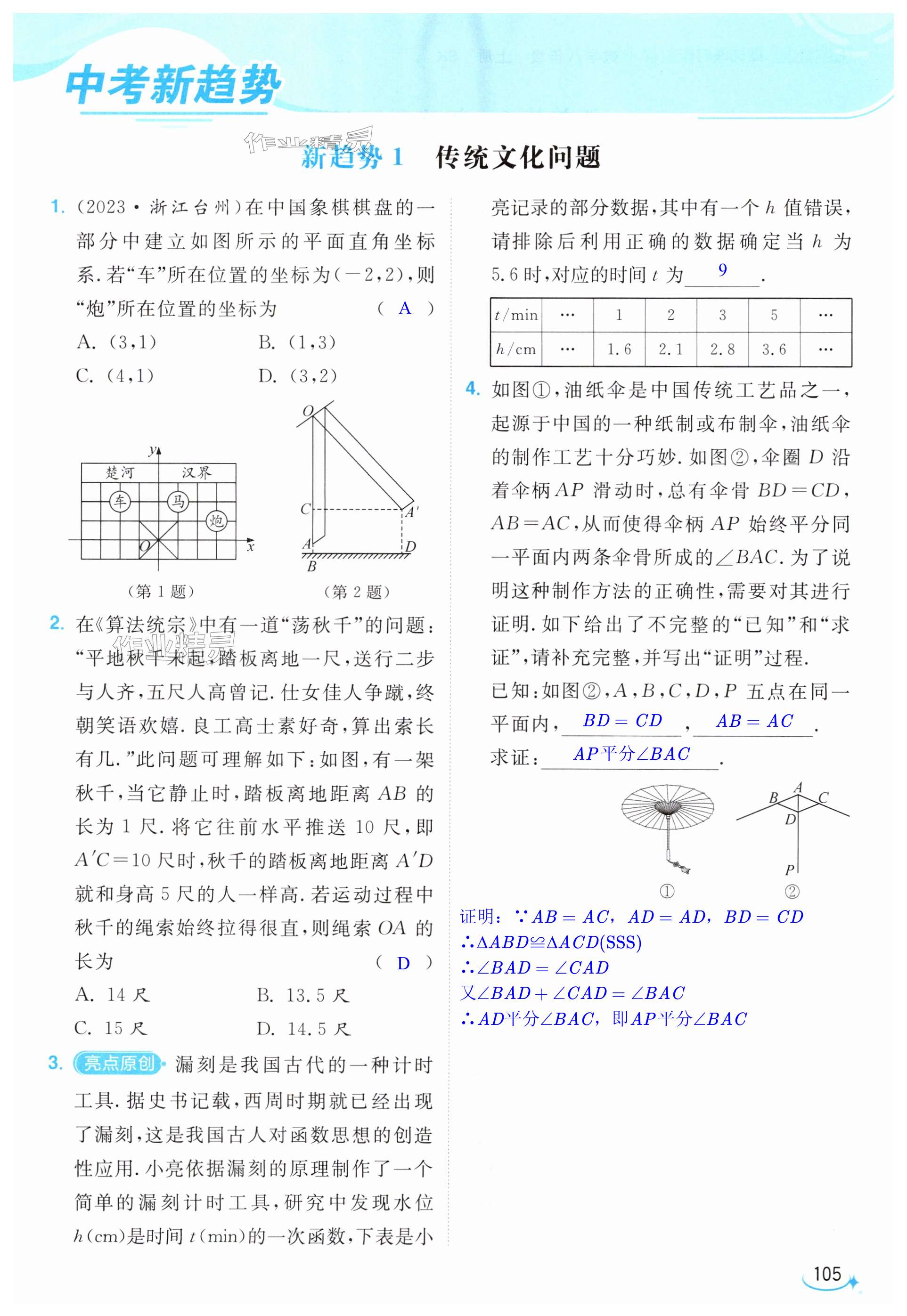 第105页