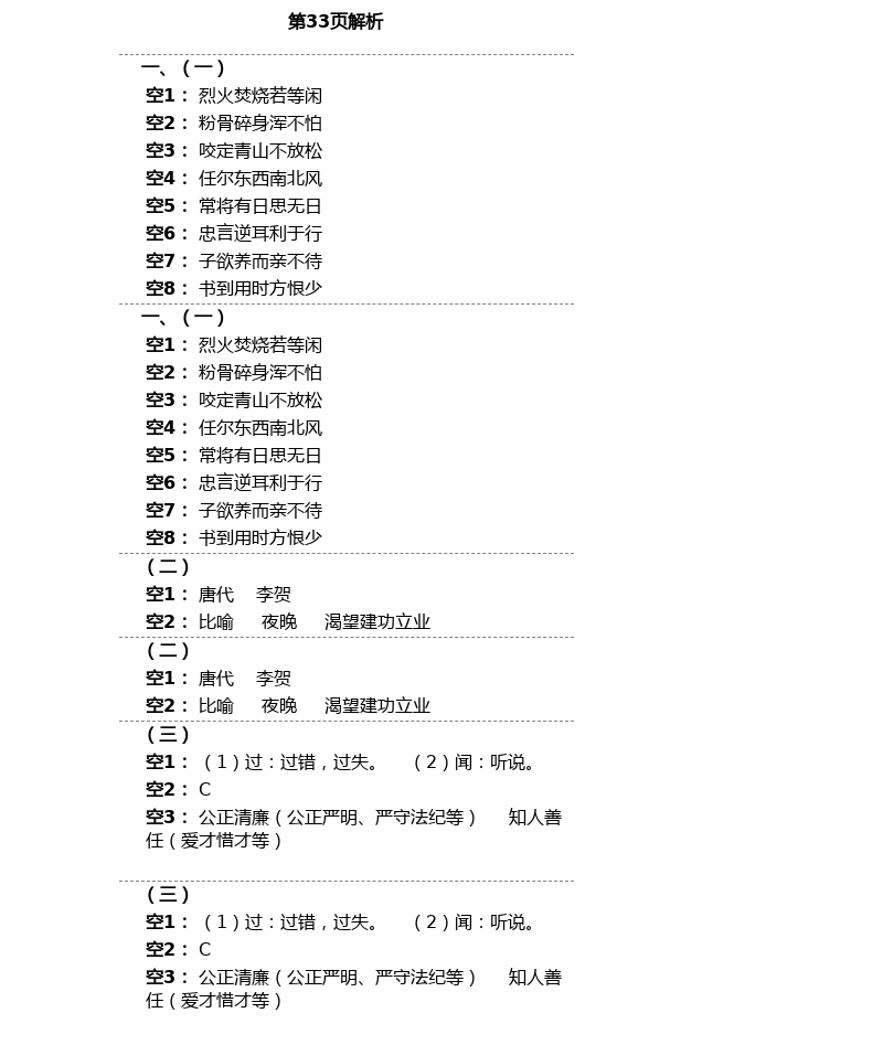 2021年中学生世界六年级语文上下册人教版54制 第12页