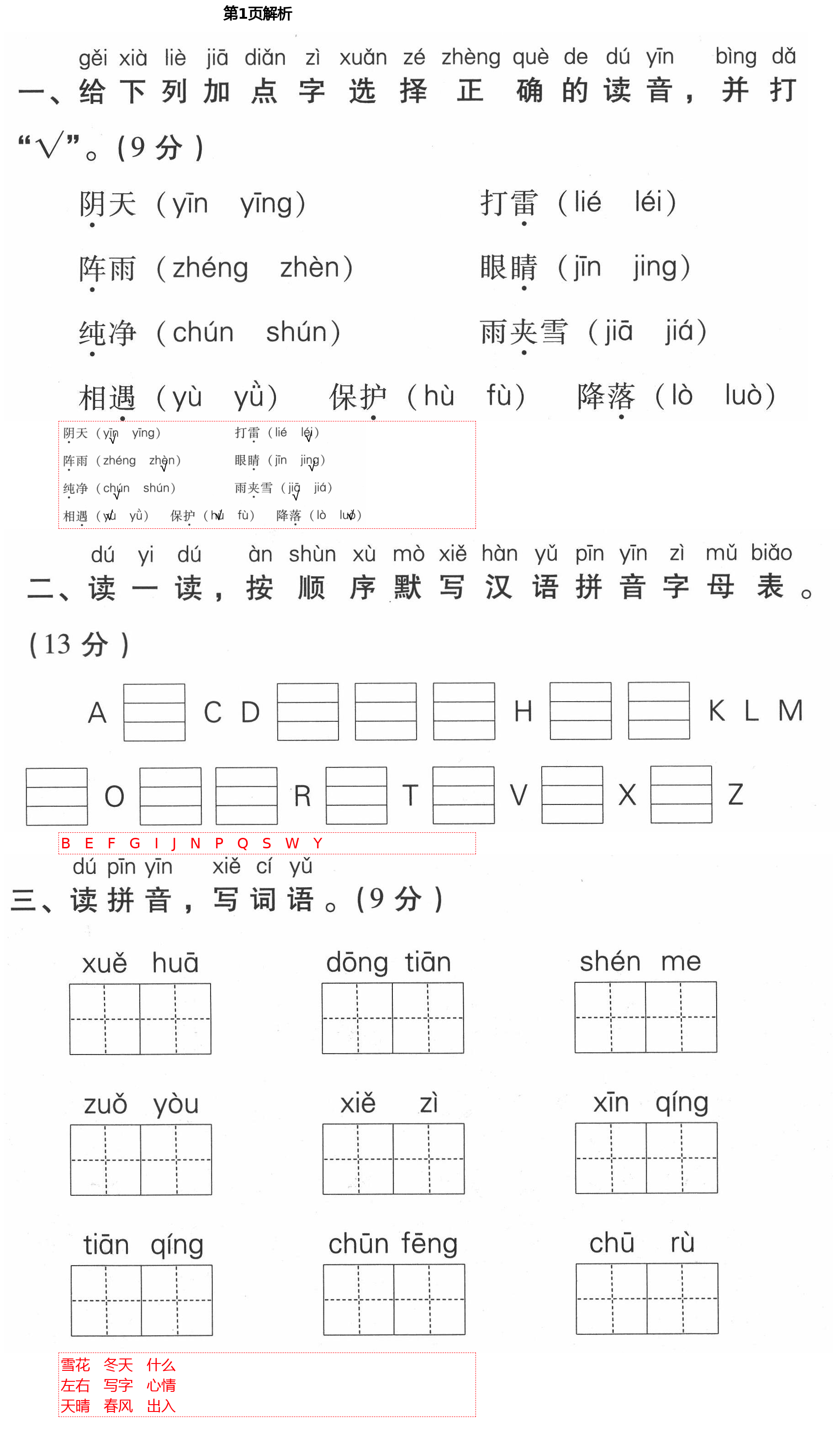 2021年云南省标准教辅同步指导训练与检测一年级语文下册人教版 第1页