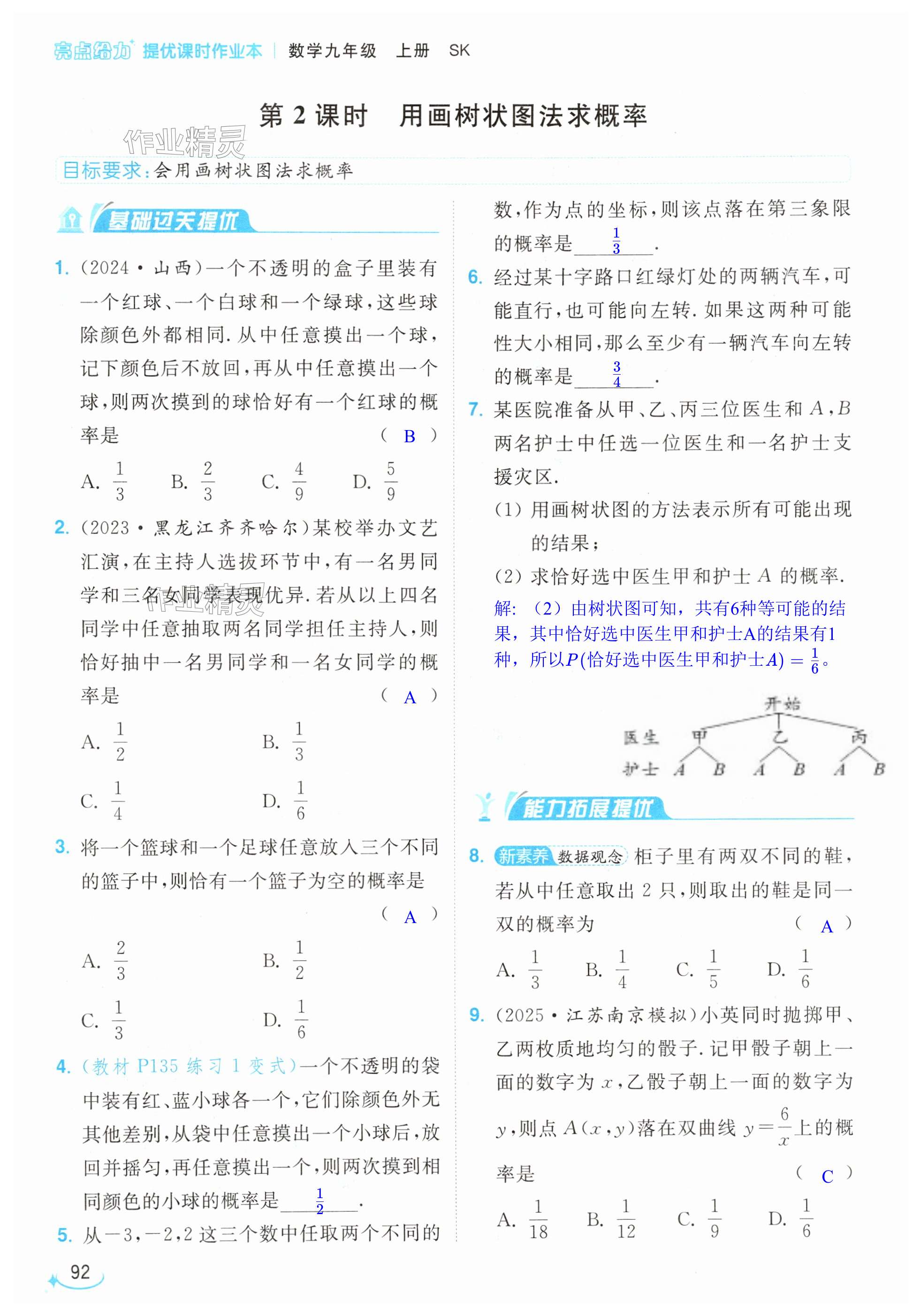 第92页
