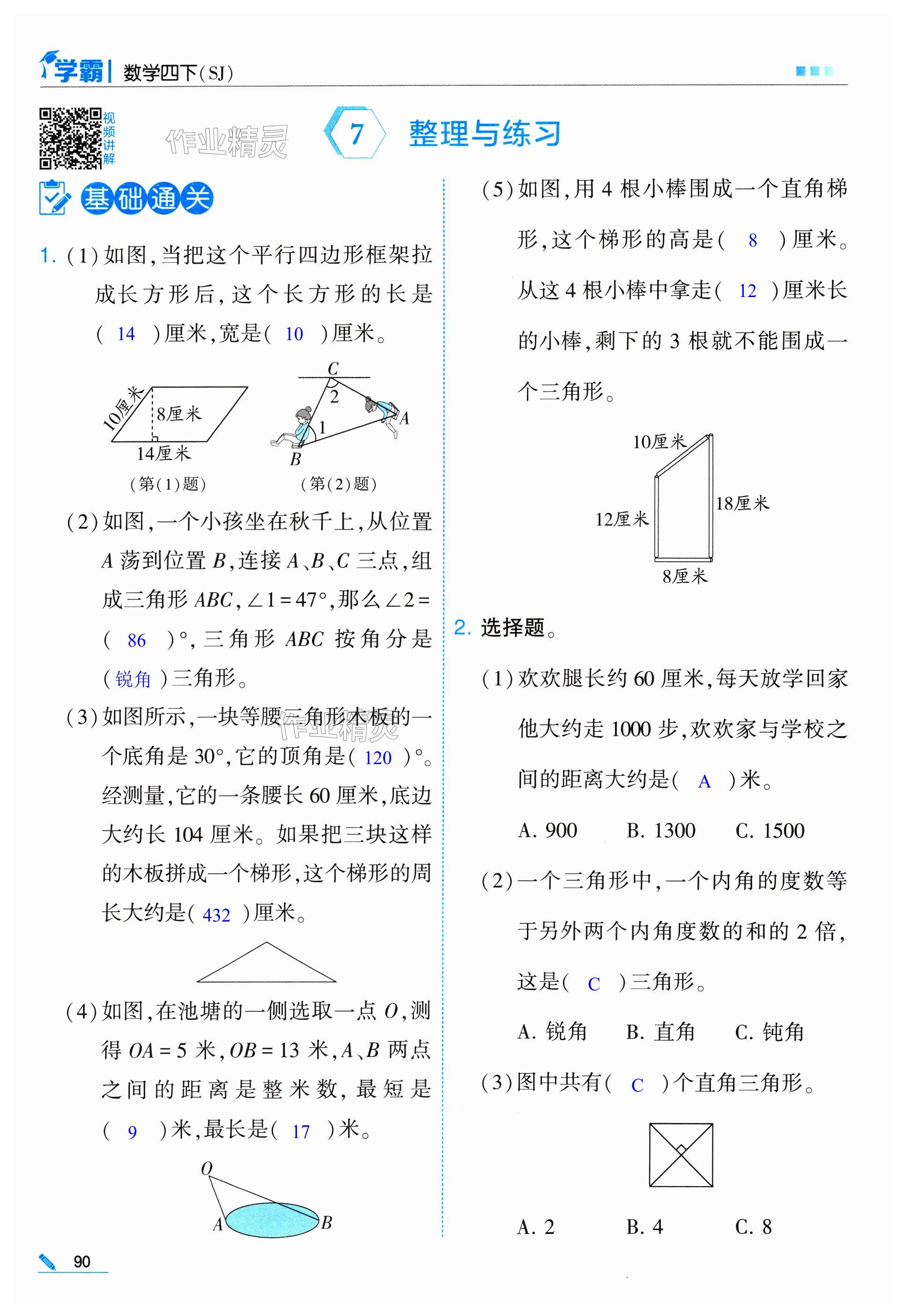 第90页