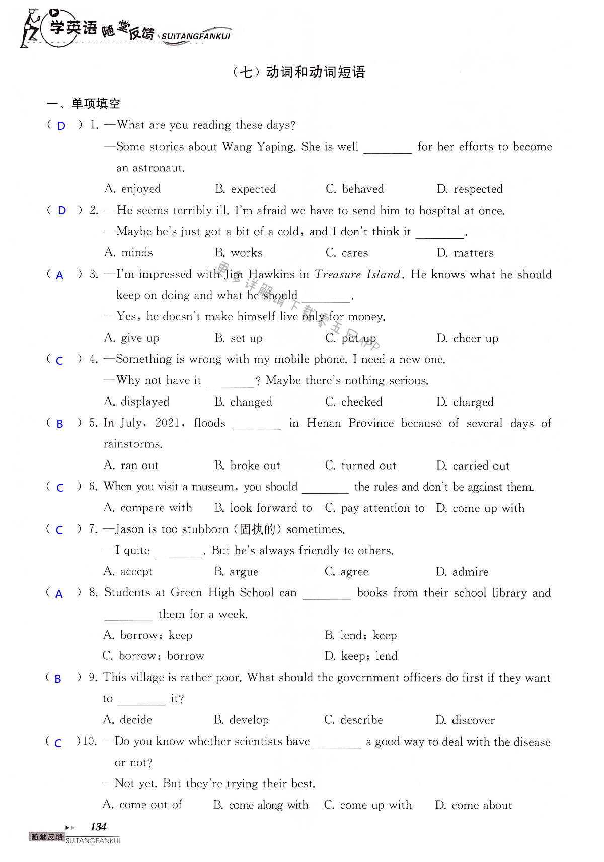 中考英语总复习  语法部分 - 第134页