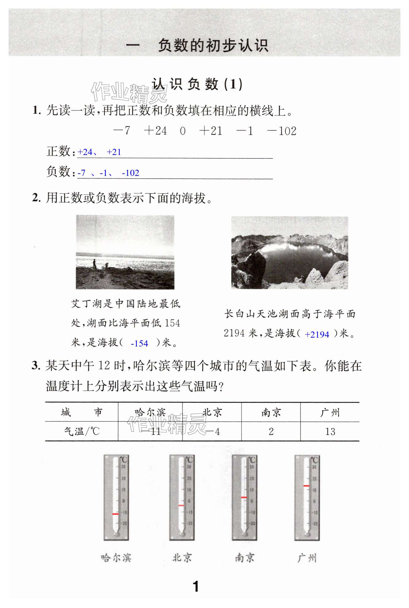 2024年补充习题五年级上册数学苏教版 第1页