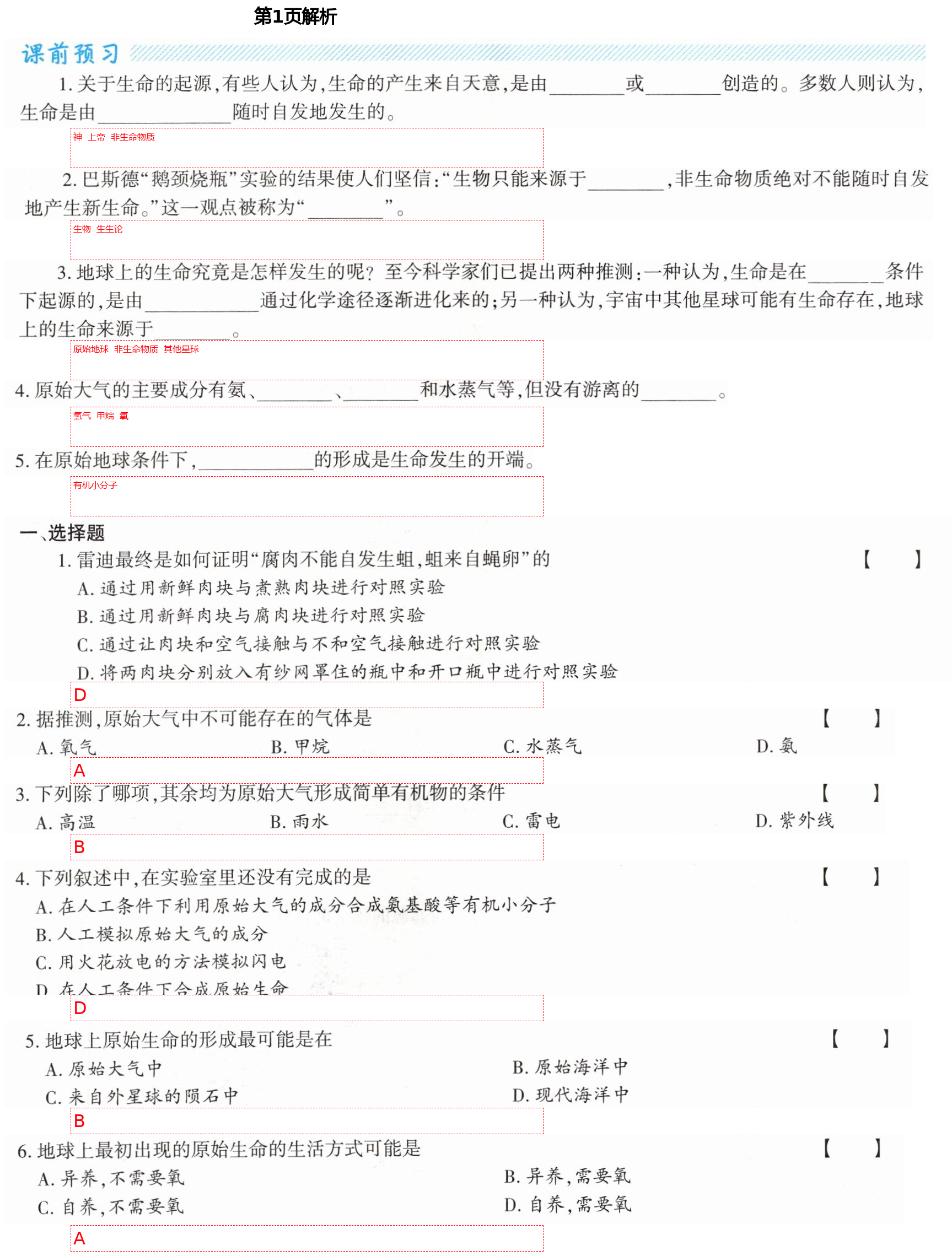 2021年基础训练八年级生物下册北师大版大象出版社 第1页