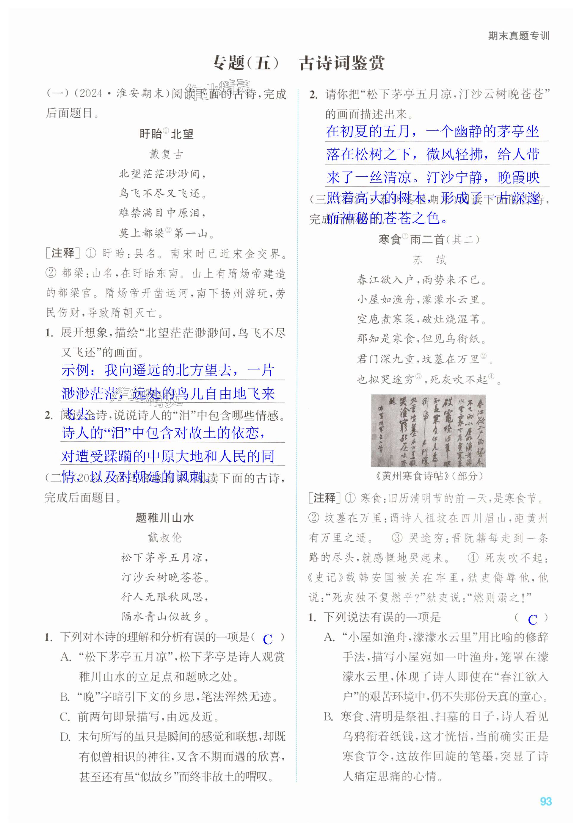 第93页