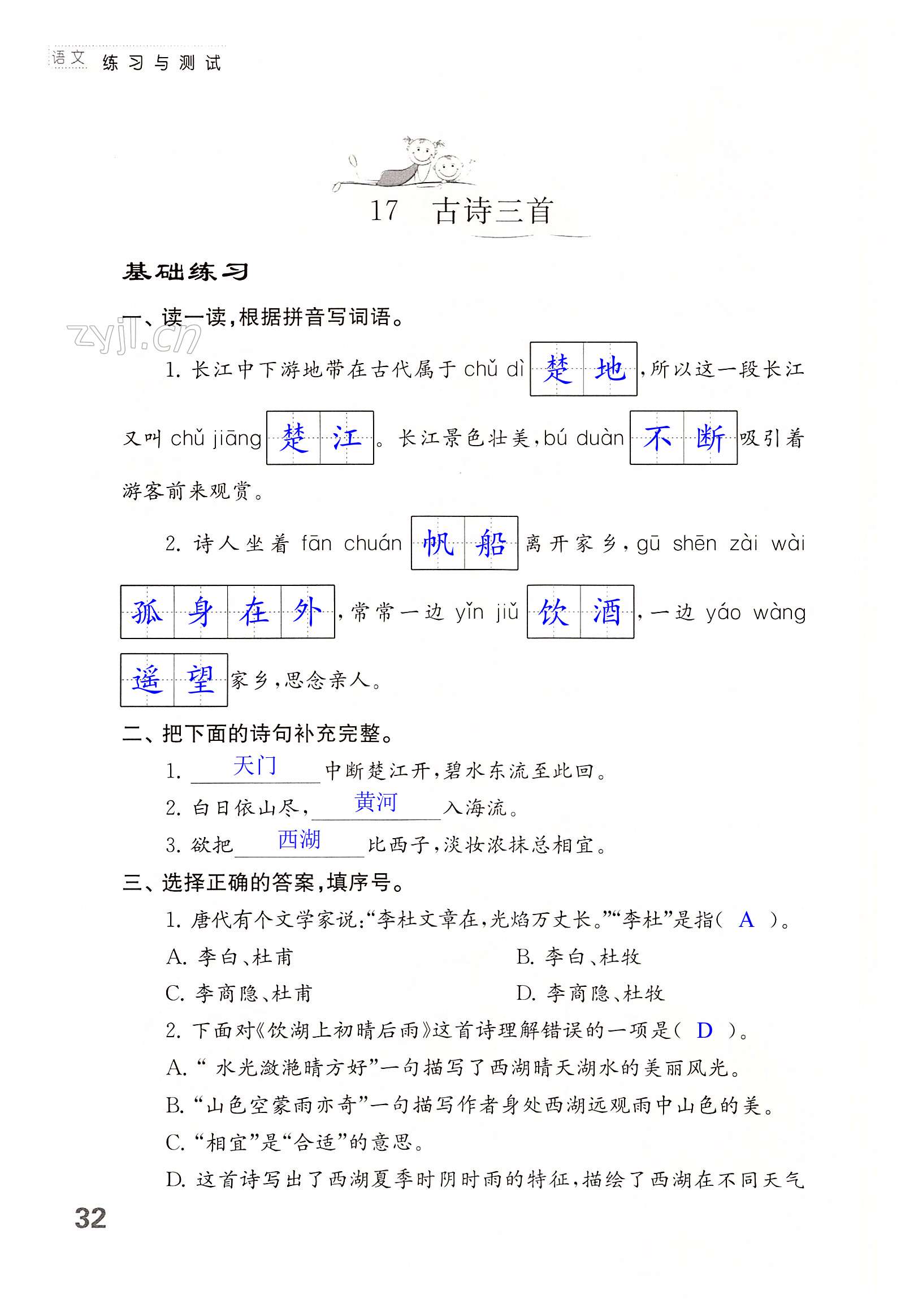 17 古诗三首 - 第32页