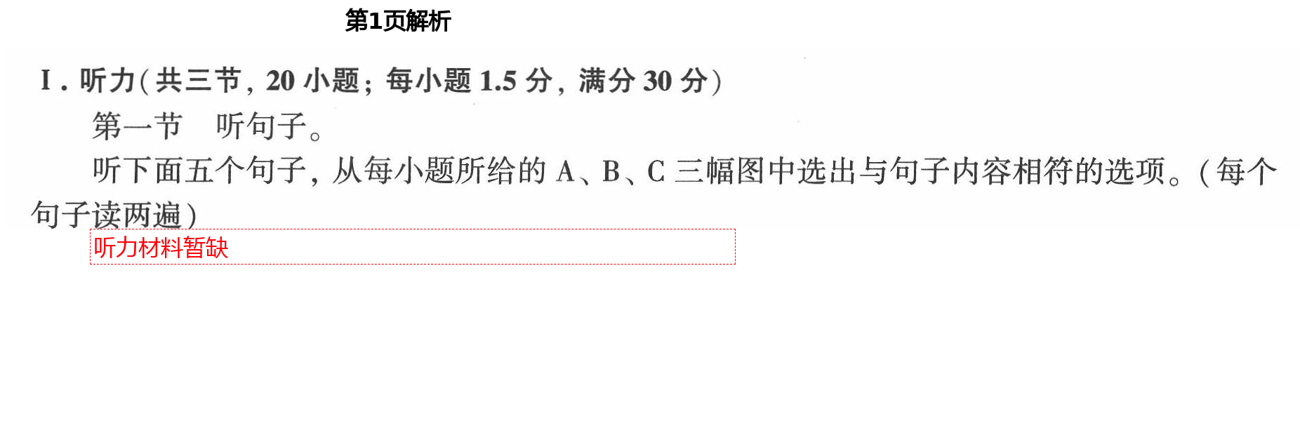 2021年初中英語同步練習(xí)加過關(guān)測試七年級英語下冊仁愛版 第1頁