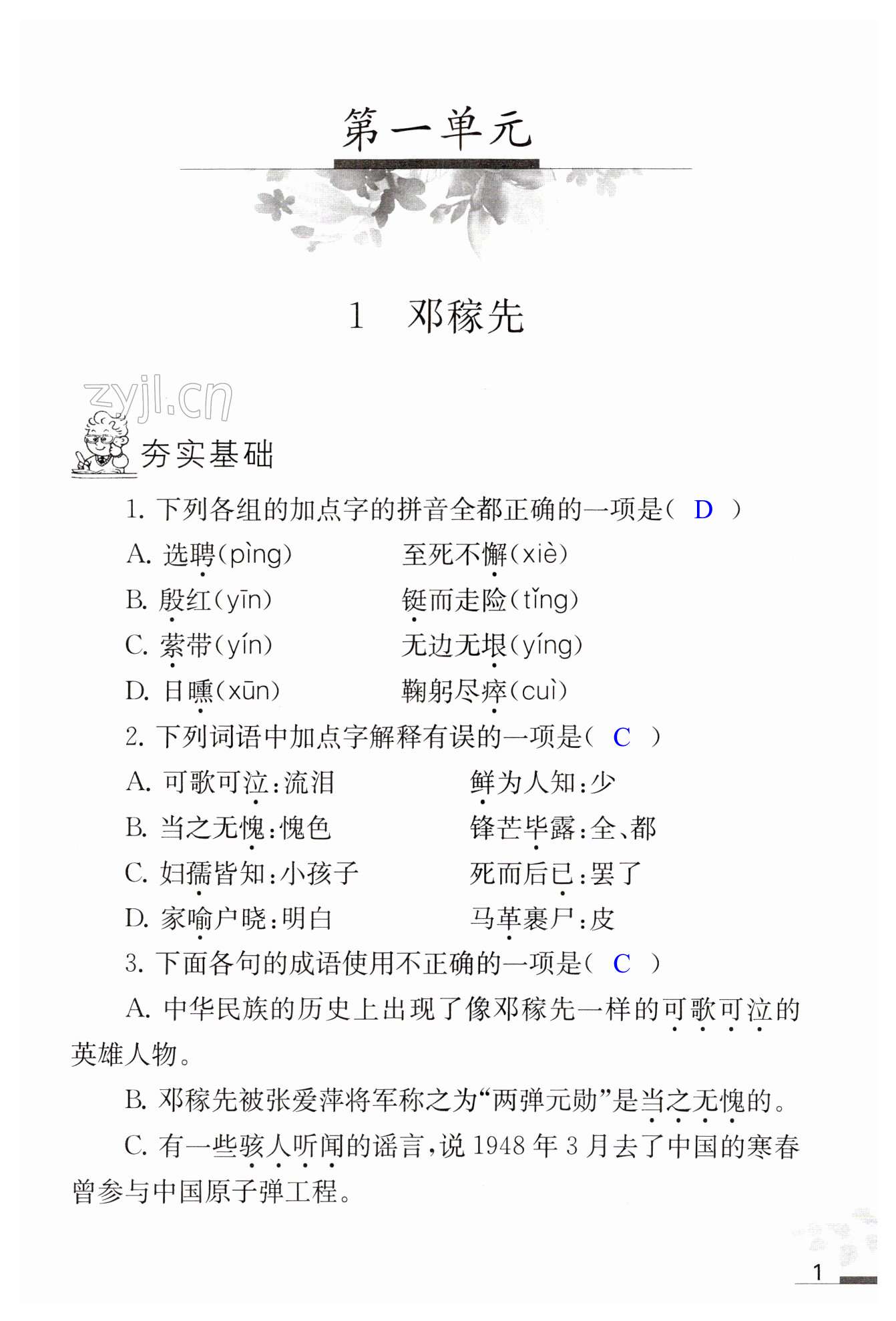2023年补充习题江苏七年级语文下册人教版 第1页