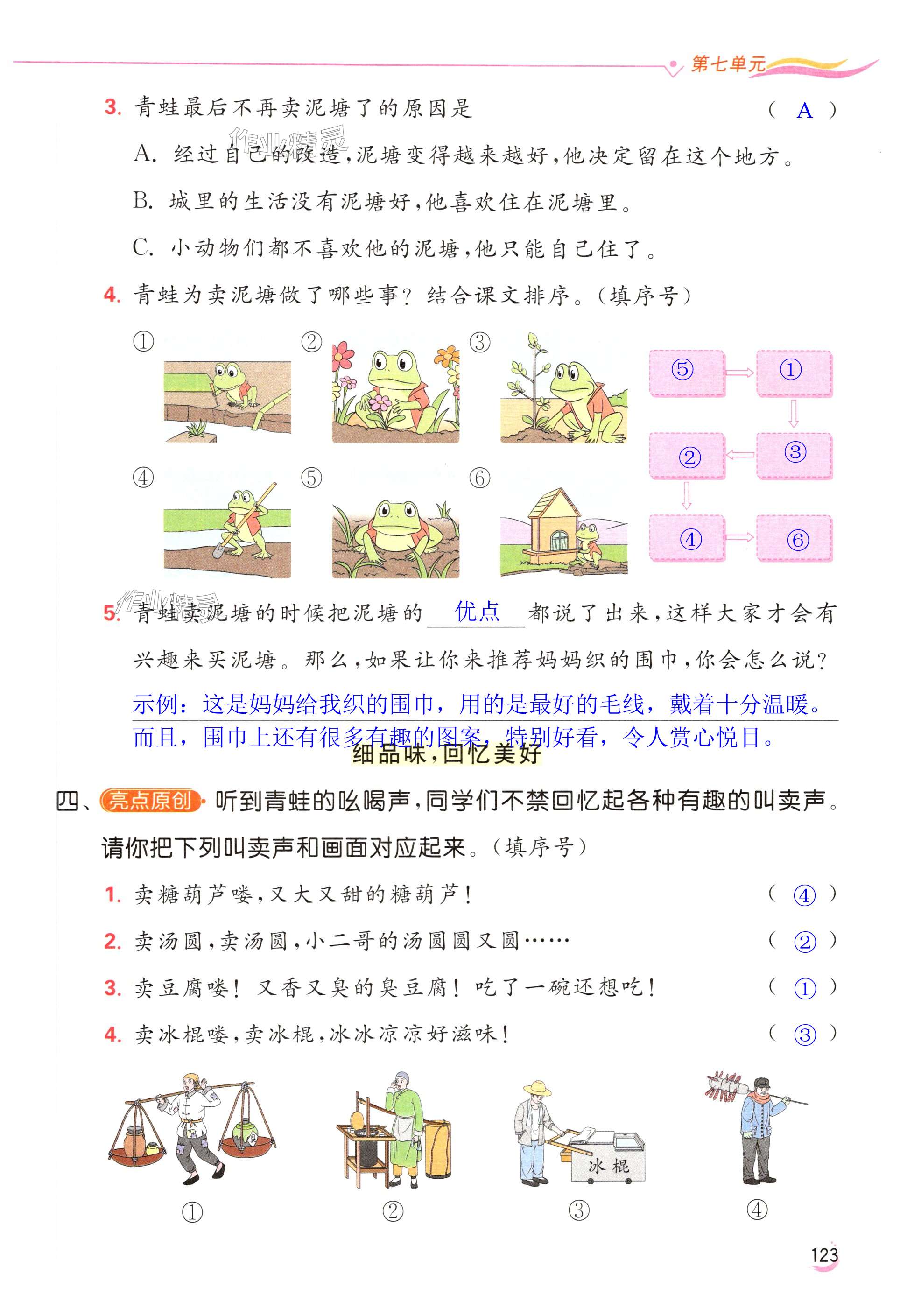 第123页