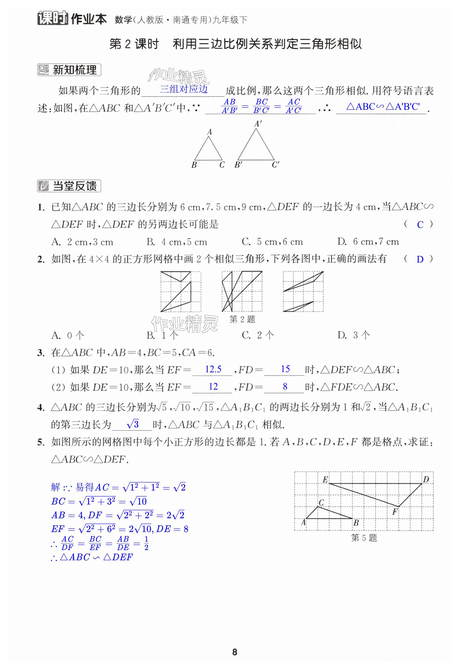 第8页