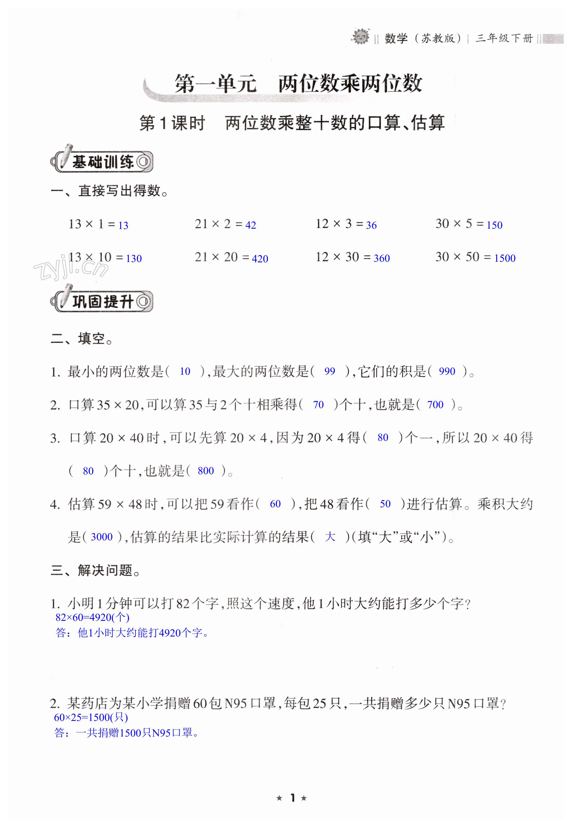 2023年新課程課堂同步練習冊三年級數學下冊蘇教版 第1頁