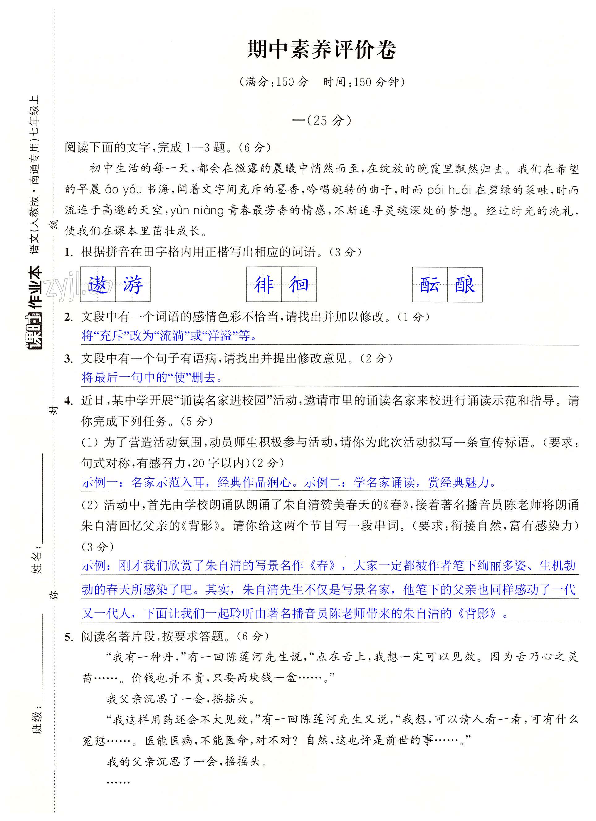 期中素养评价卷 - 第19页