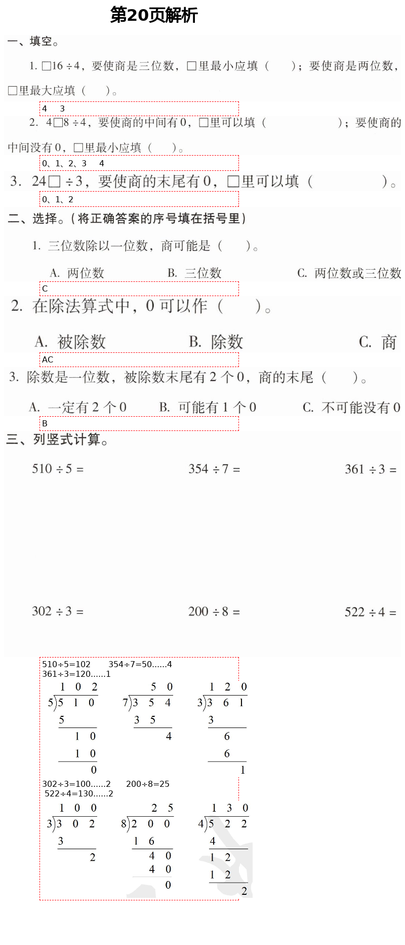 2021年云南省标准教辅同步指导训练与检测三年级数学下册人教版 参考答案第39页