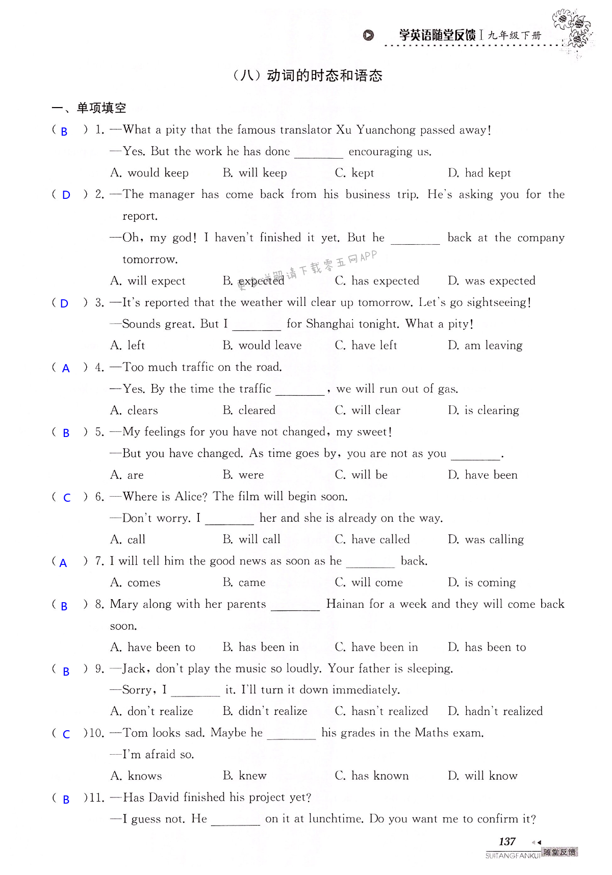 中考英语总复习  语法部分 - 第137页