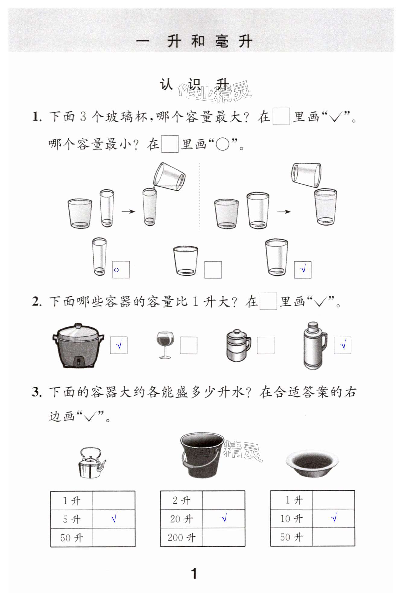 2024年數(shù)學(xué)補充習(xí)題四年級上冊 第1頁