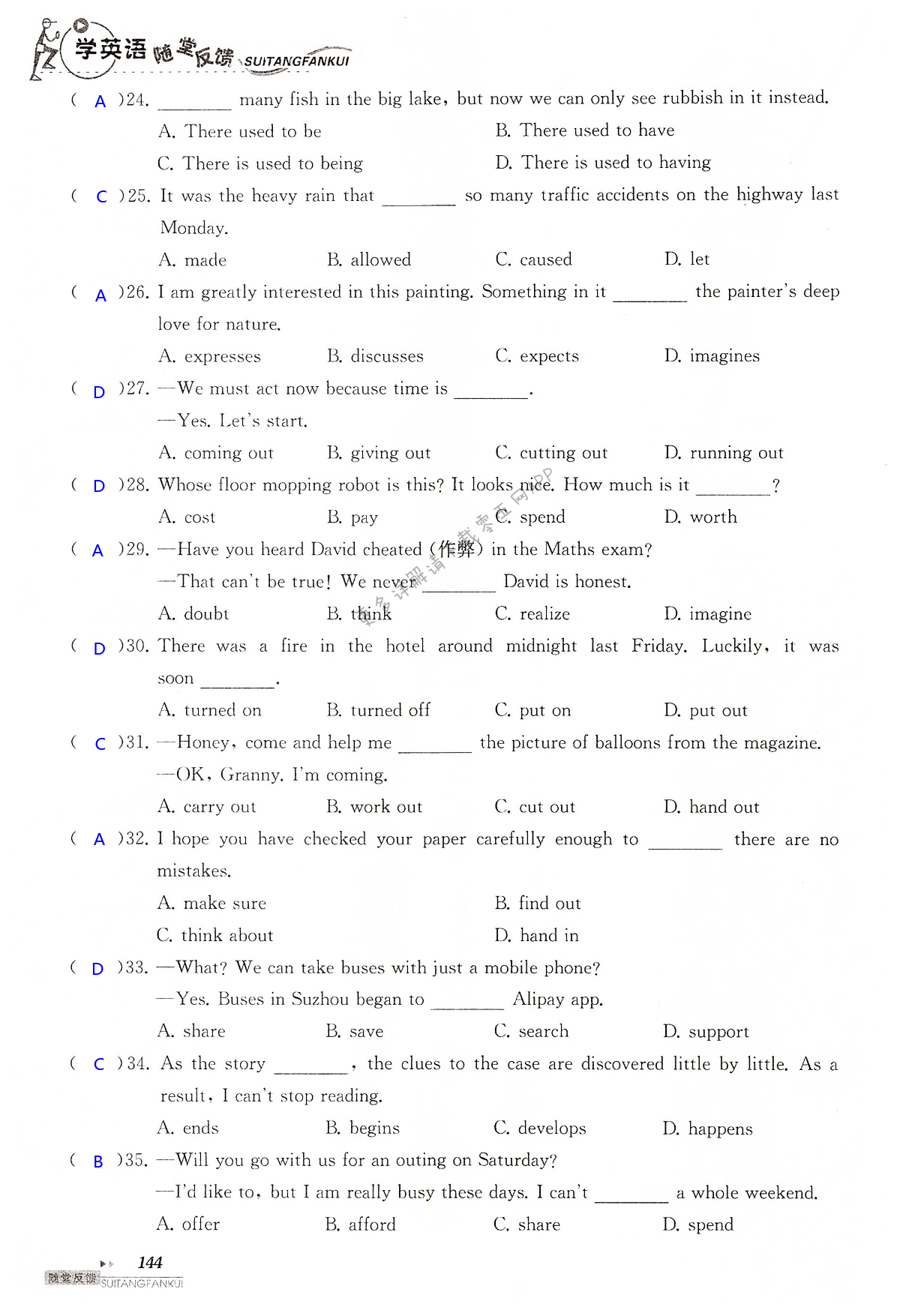 语法部分 - 第144页