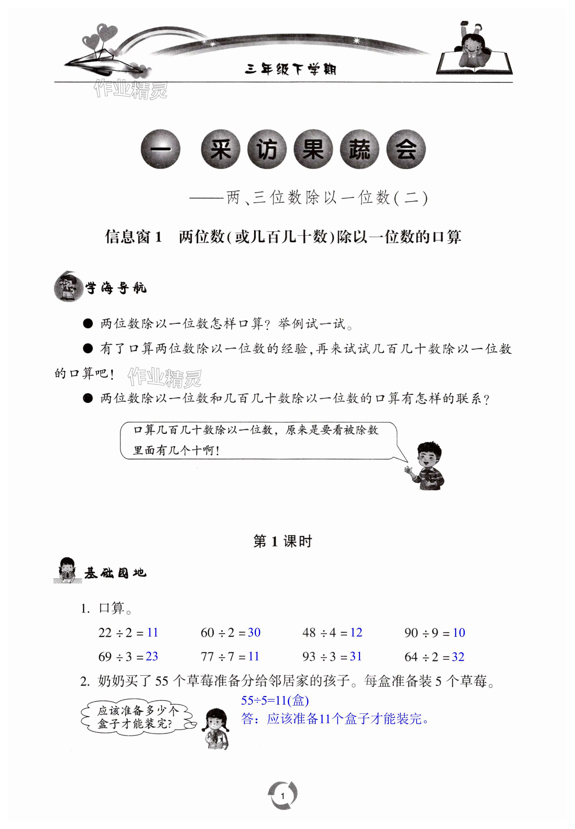 2024年新課堂同步學(xué)習(xí)與探究三年級(jí)數(shù)學(xué)下冊(cè)青島版棗莊專版 第1頁