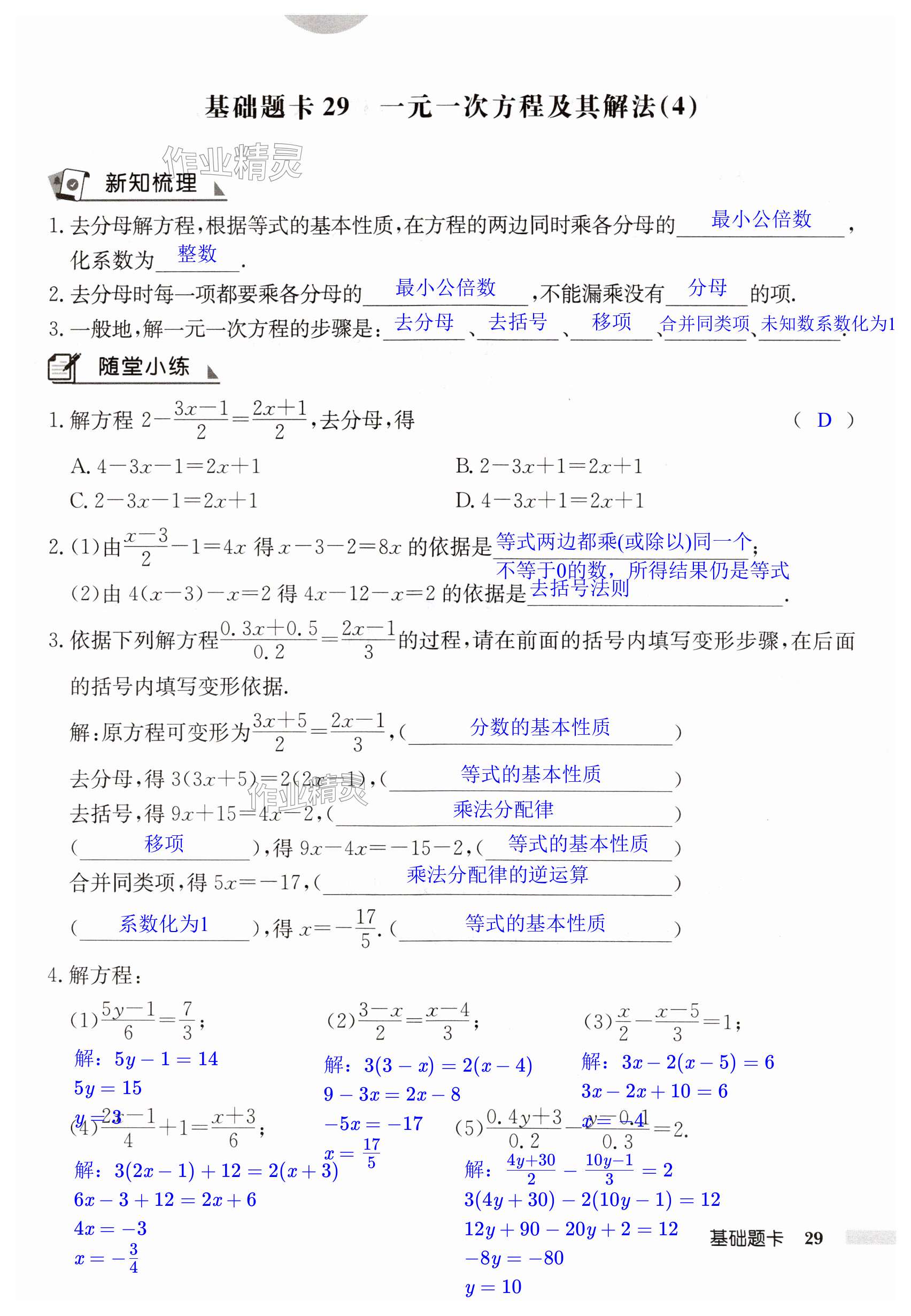 第29页