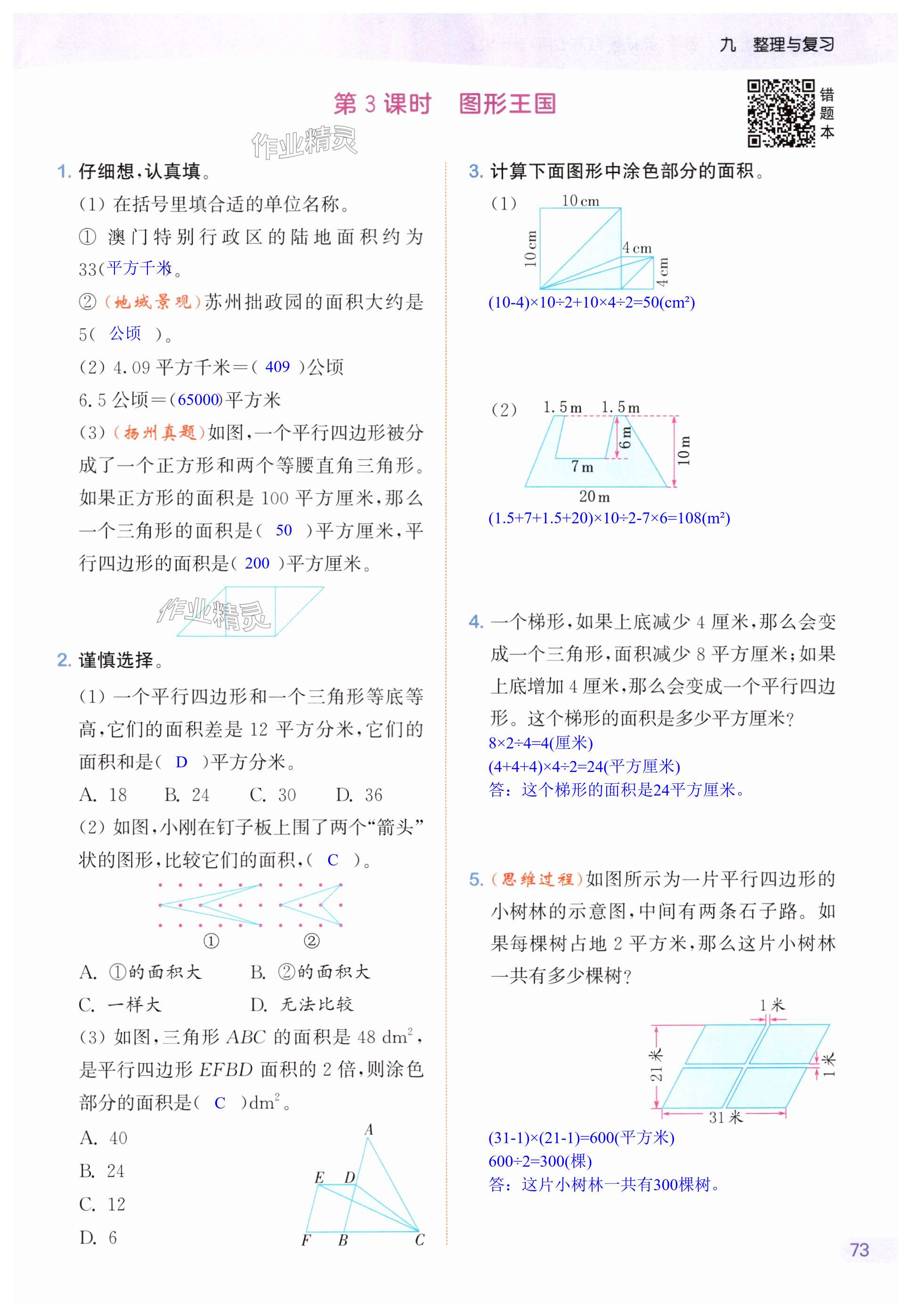 第73页