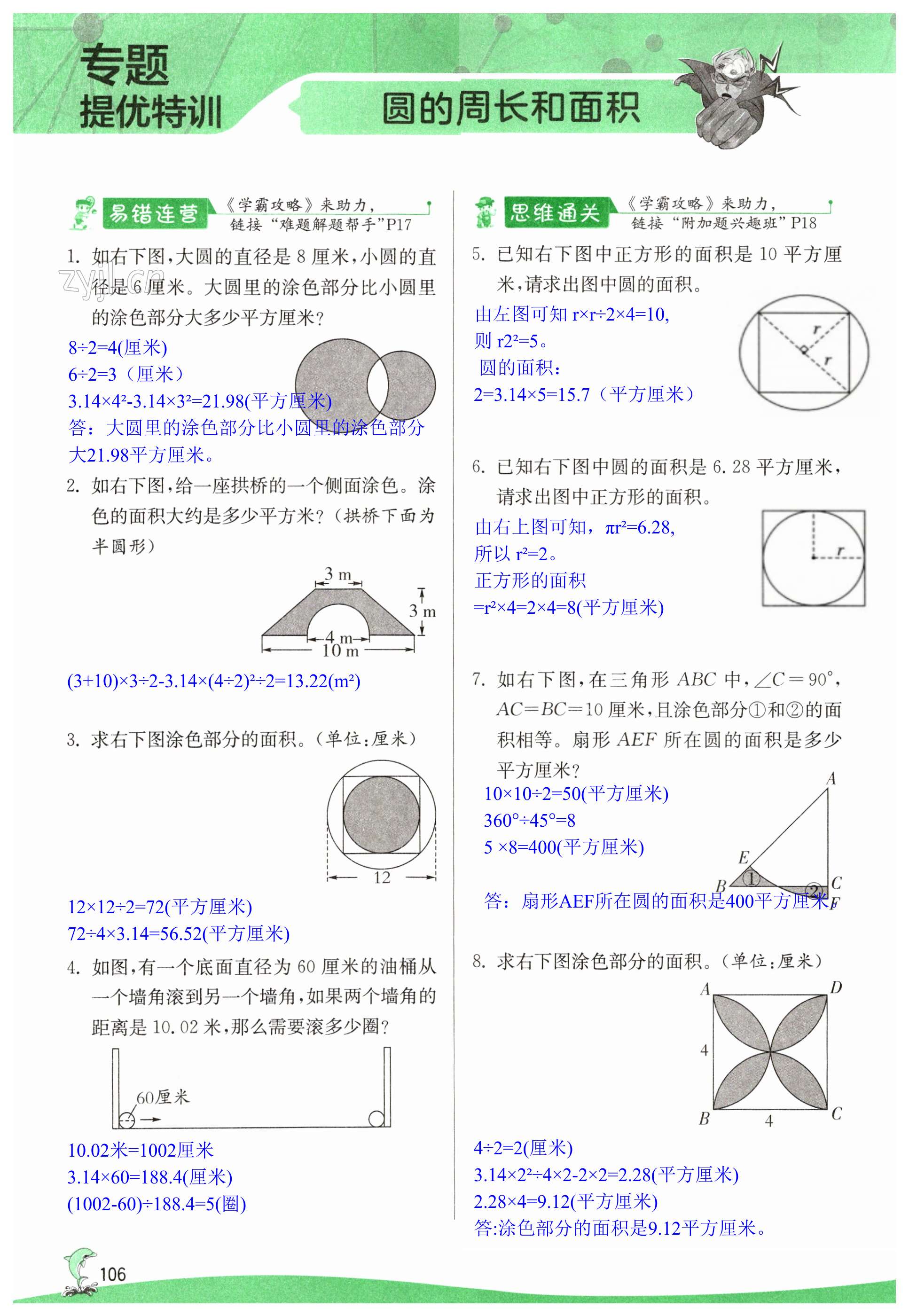 第106页