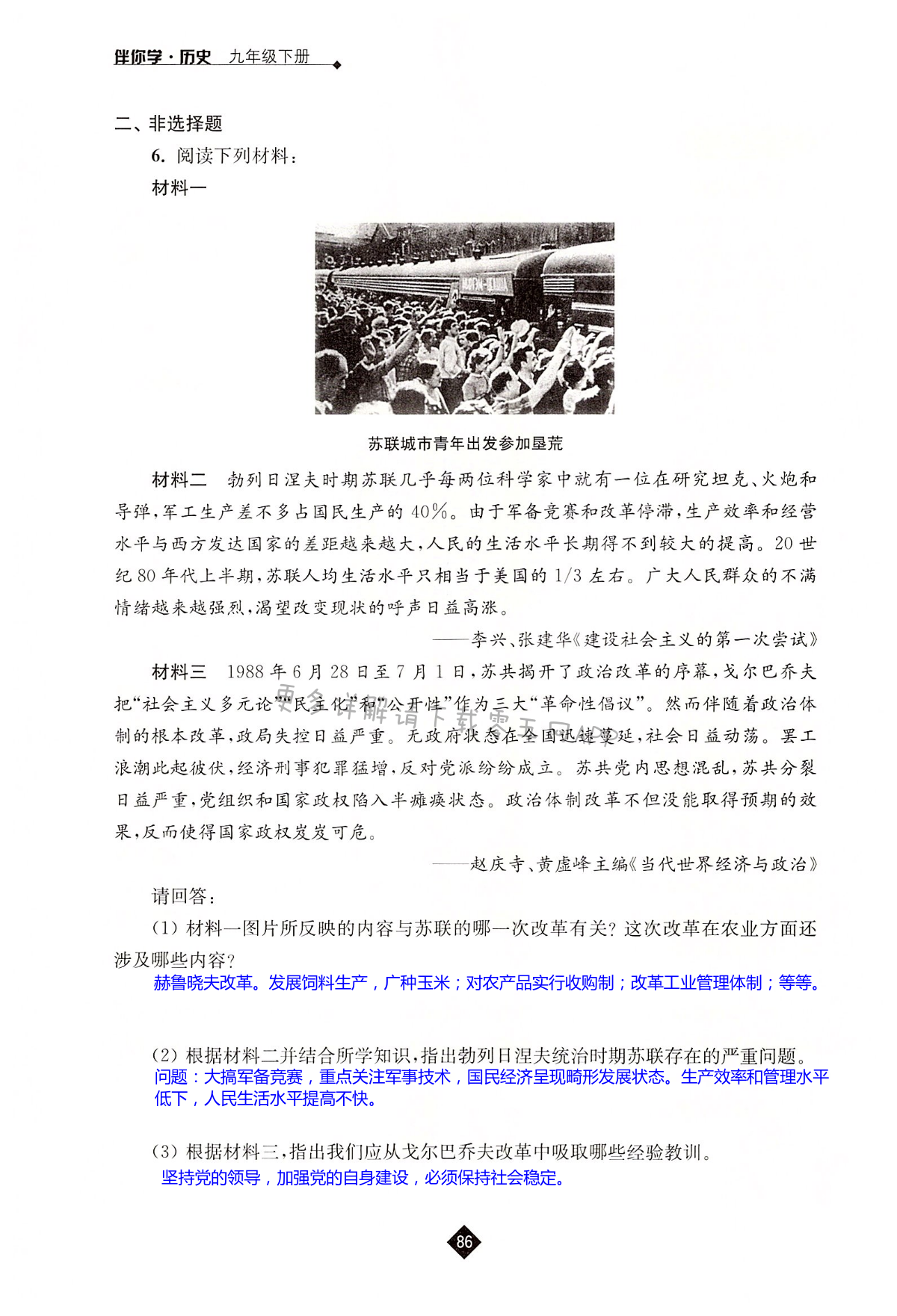 第18课 社会主义的发展与挫折 - 第86页