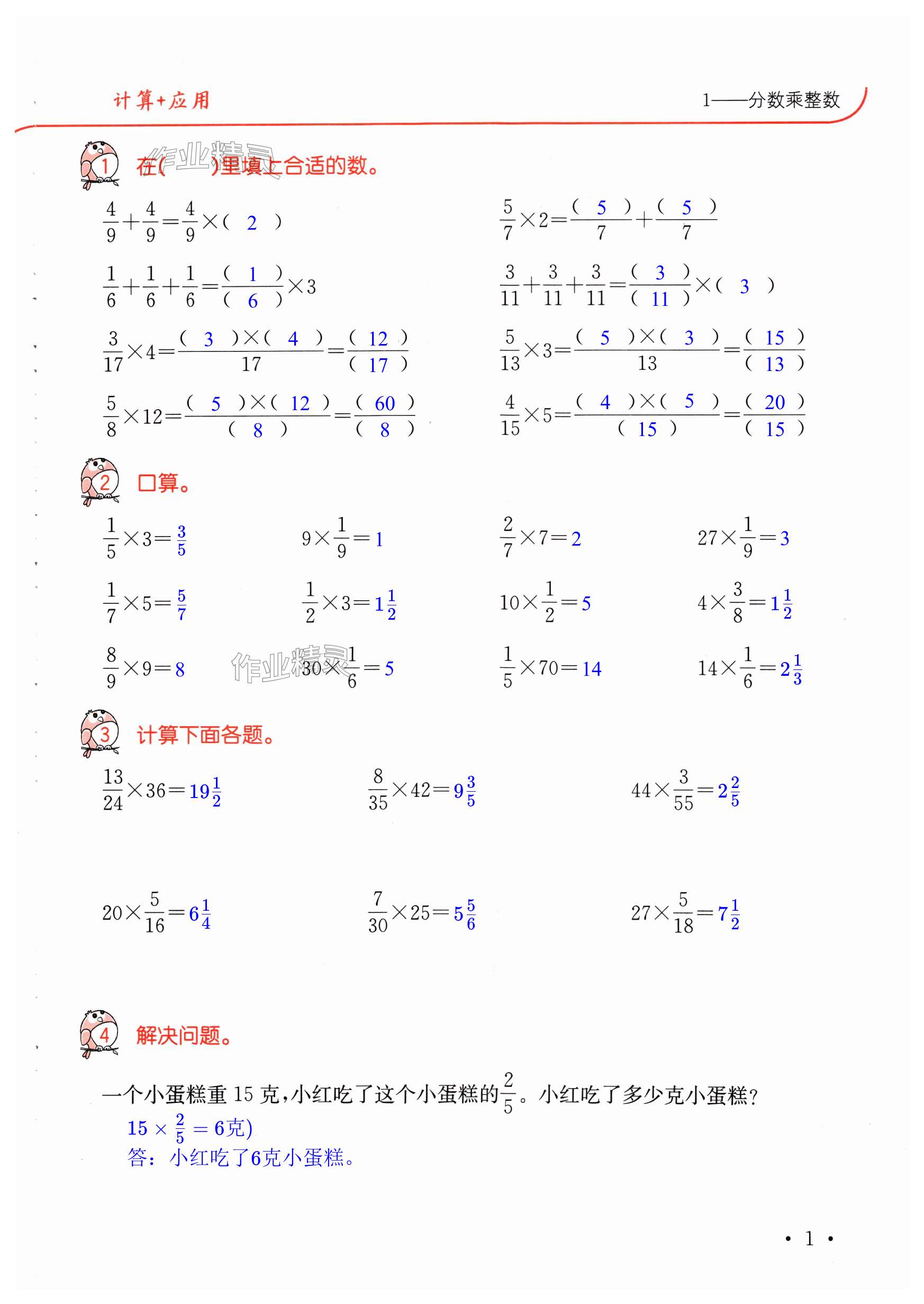 2024年口算题卡升级练六年级数学上册人教版 第1页