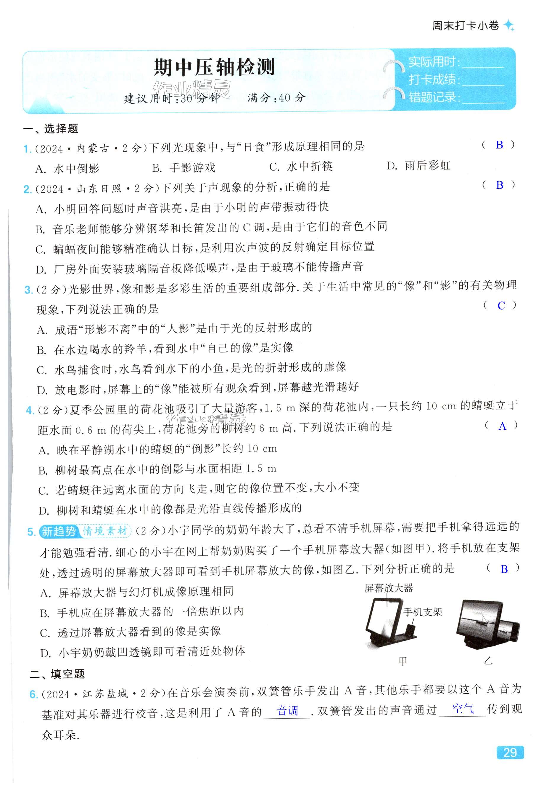 第29页