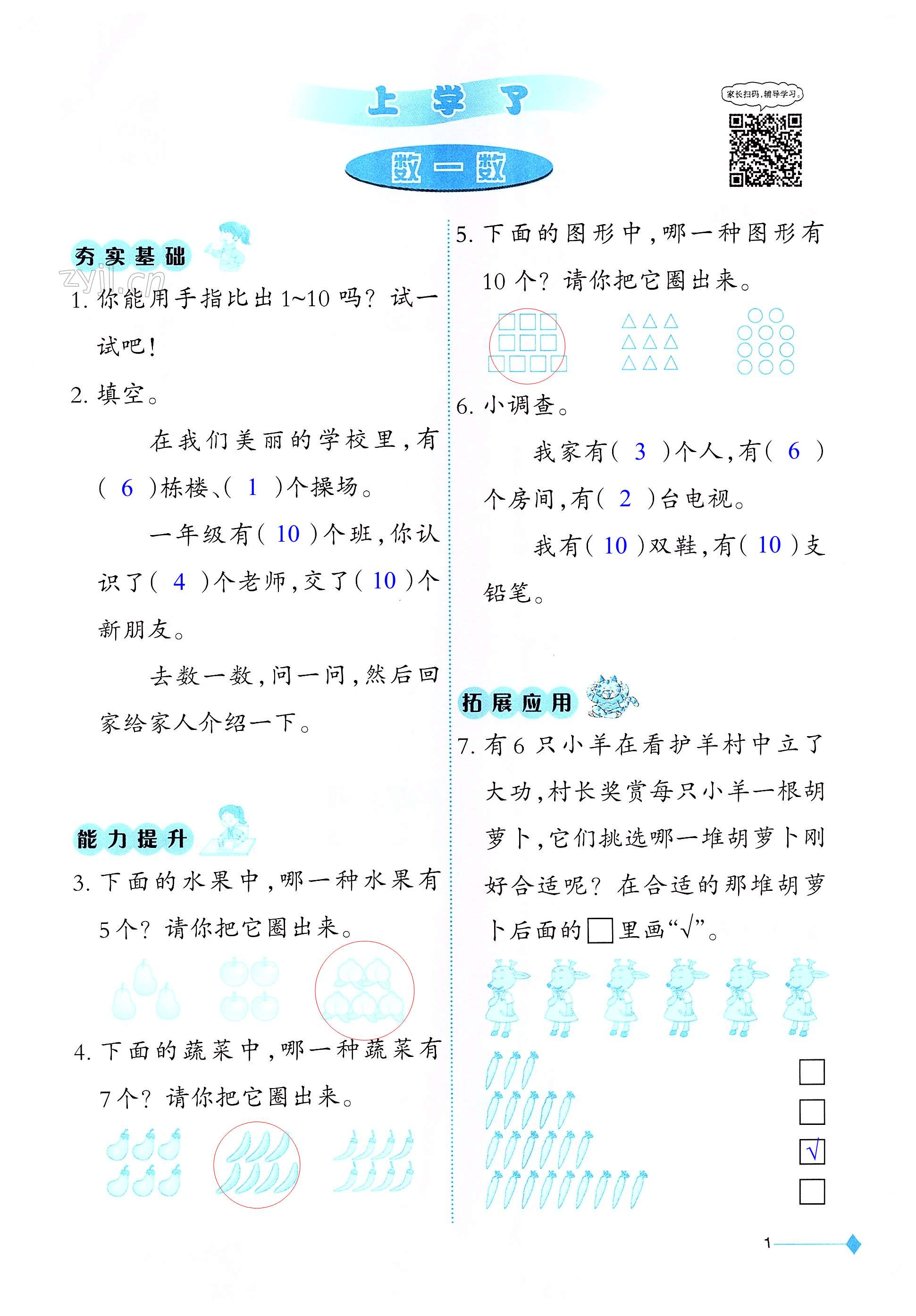 2022年同步練習西南師范大學出版社一年級數(shù)學上冊西師大版 第1頁